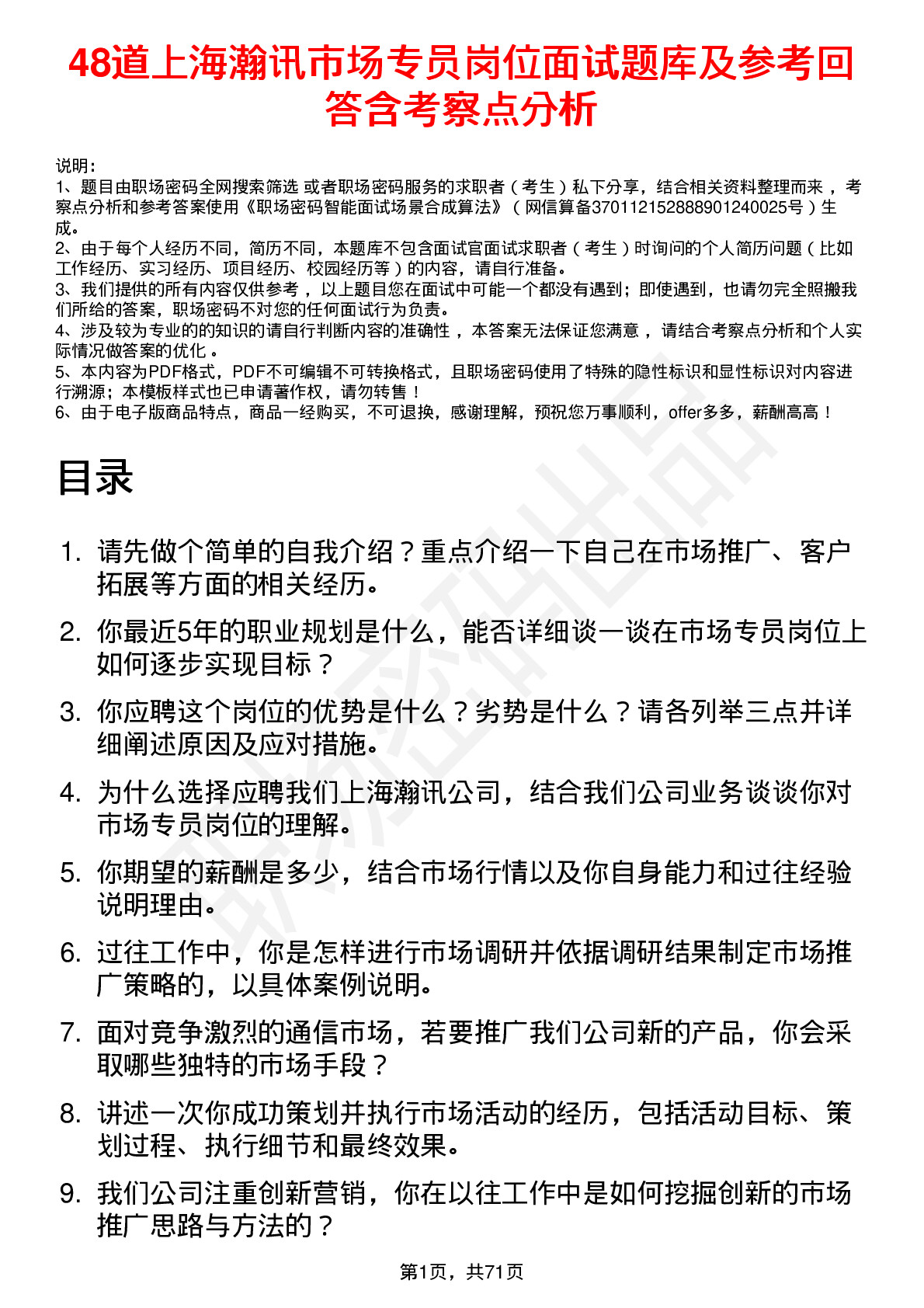 48道上海瀚讯市场专员岗位面试题库及参考回答含考察点分析