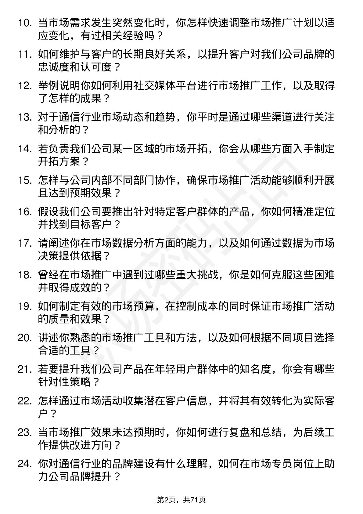 48道上海瀚讯市场专员岗位面试题库及参考回答含考察点分析