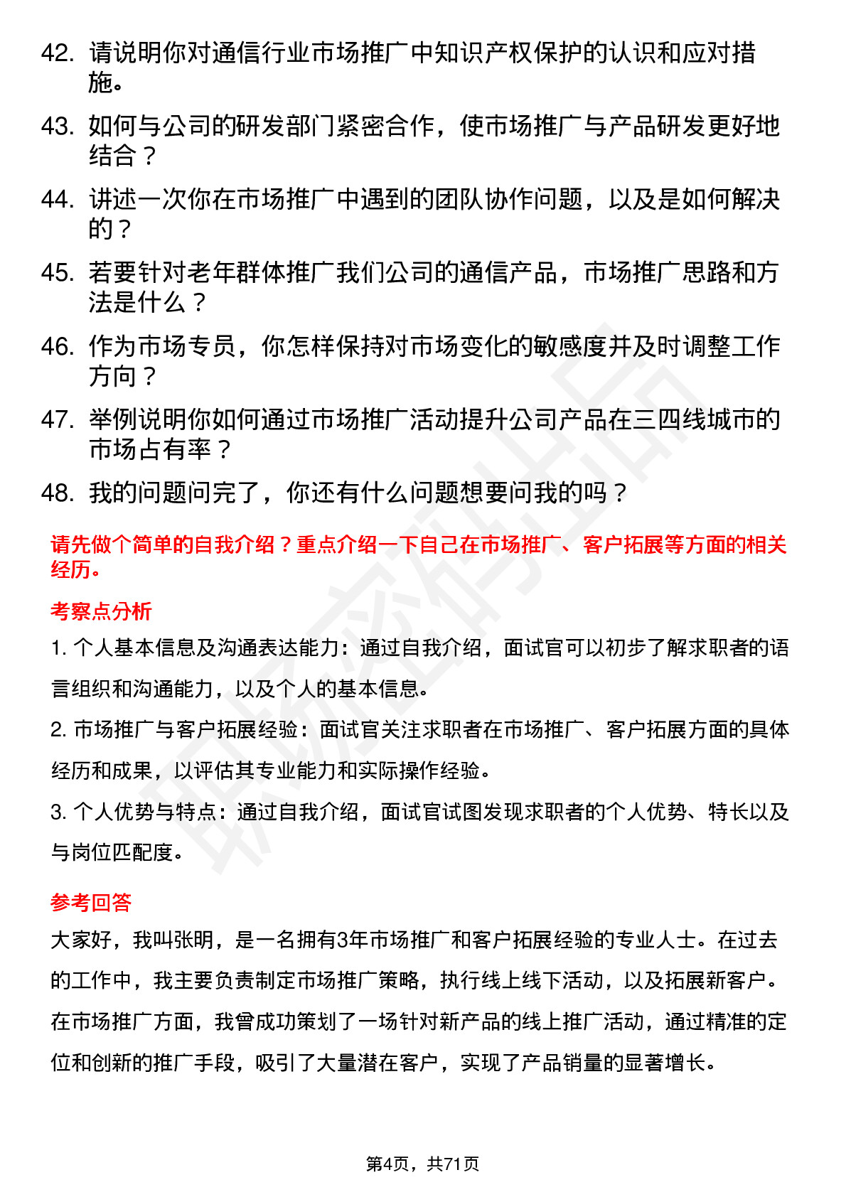 48道上海瀚讯市场专员岗位面试题库及参考回答含考察点分析