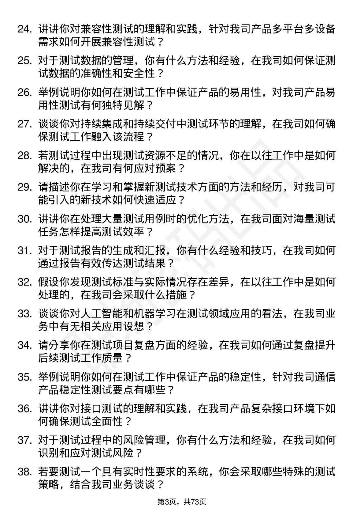 48道上海瀚讯测试工程师岗位面试题库及参考回答含考察点分析