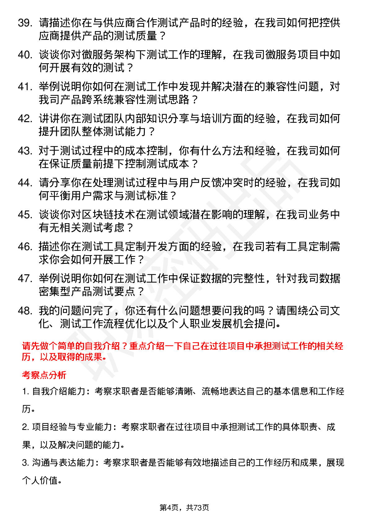 48道上海瀚讯测试工程师岗位面试题库及参考回答含考察点分析