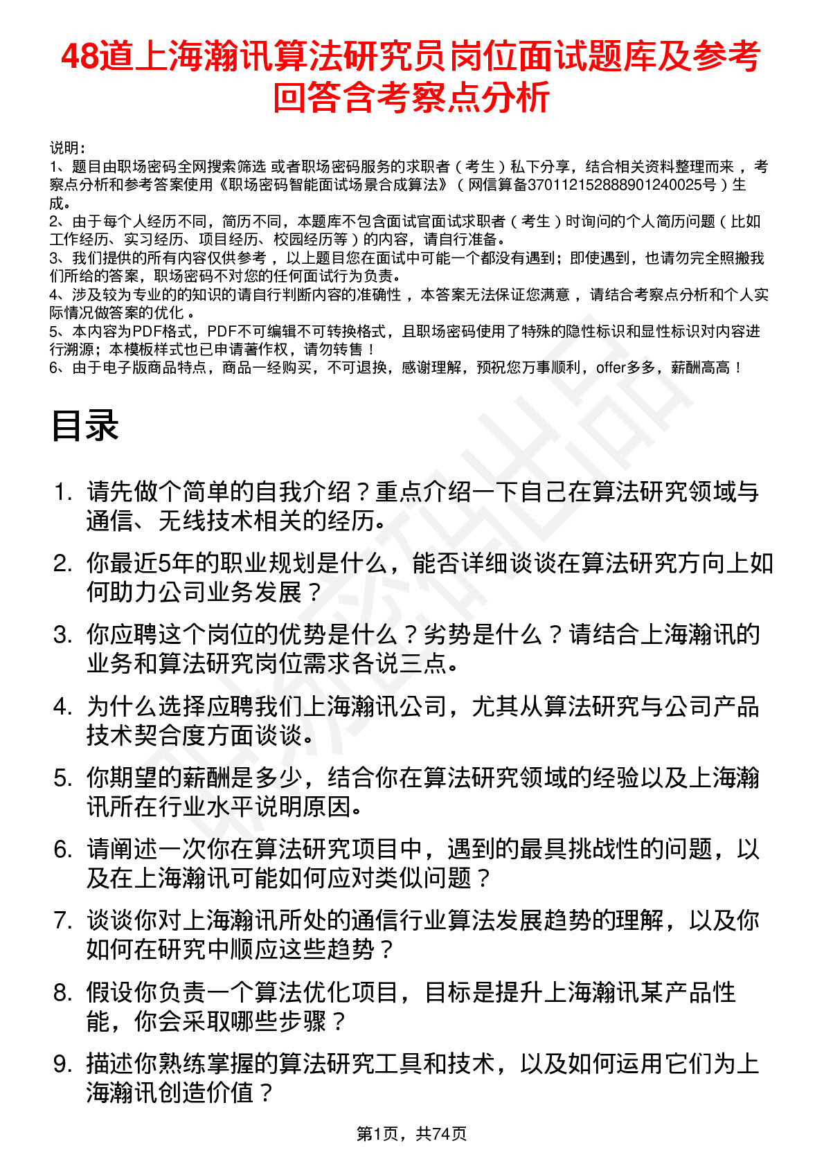 48道上海瀚讯算法研究员岗位面试题库及参考回答含考察点分析