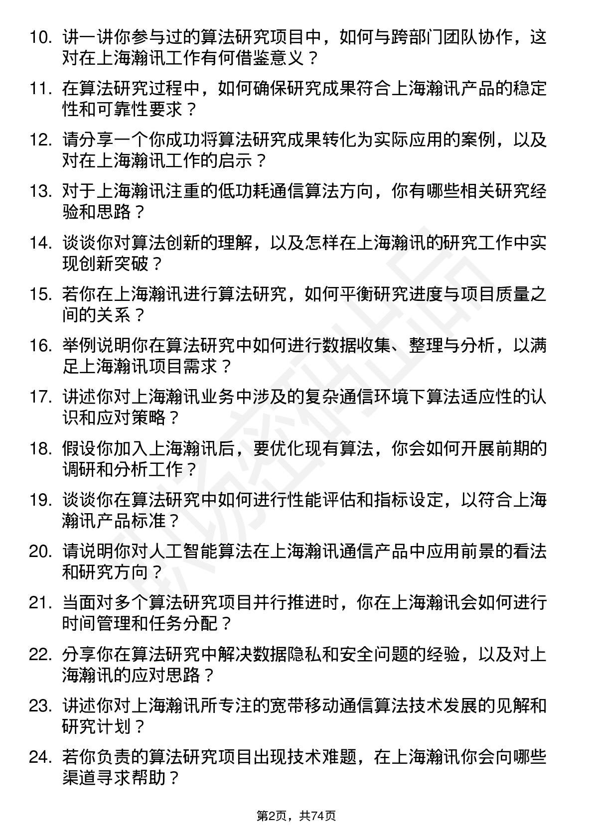 48道上海瀚讯算法研究员岗位面试题库及参考回答含考察点分析