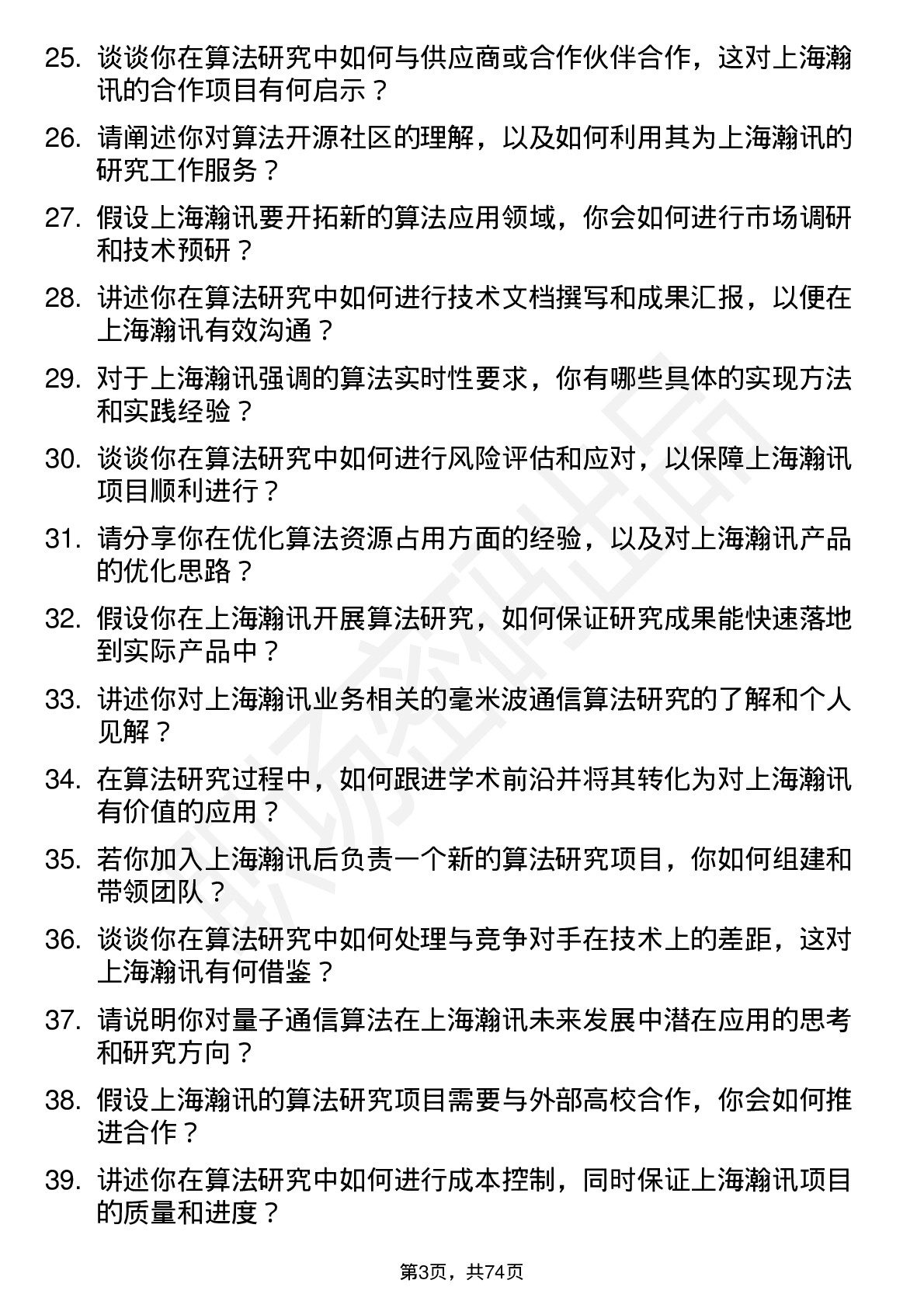 48道上海瀚讯算法研究员岗位面试题库及参考回答含考察点分析