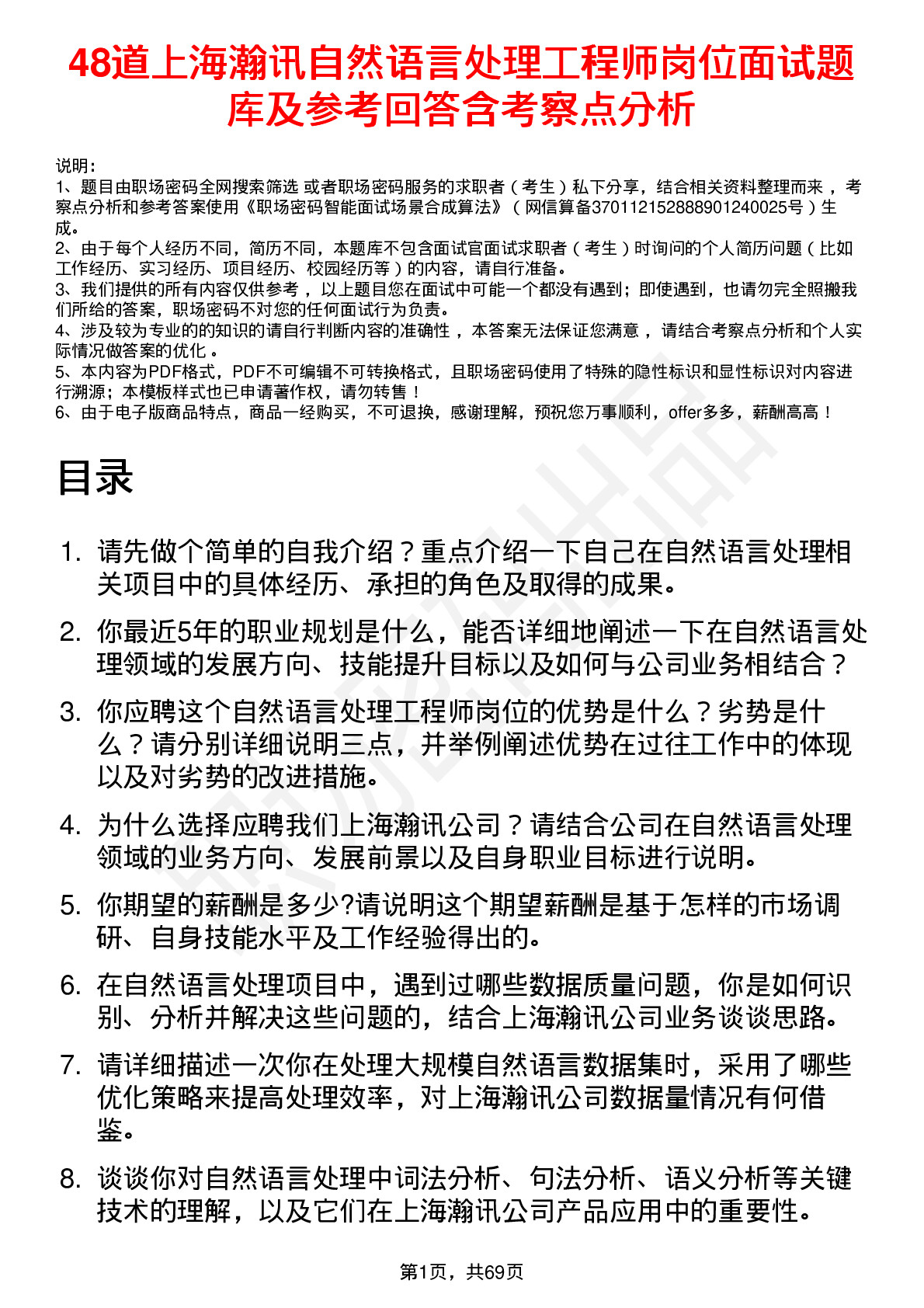 48道上海瀚讯自然语言处理工程师岗位面试题库及参考回答含考察点分析