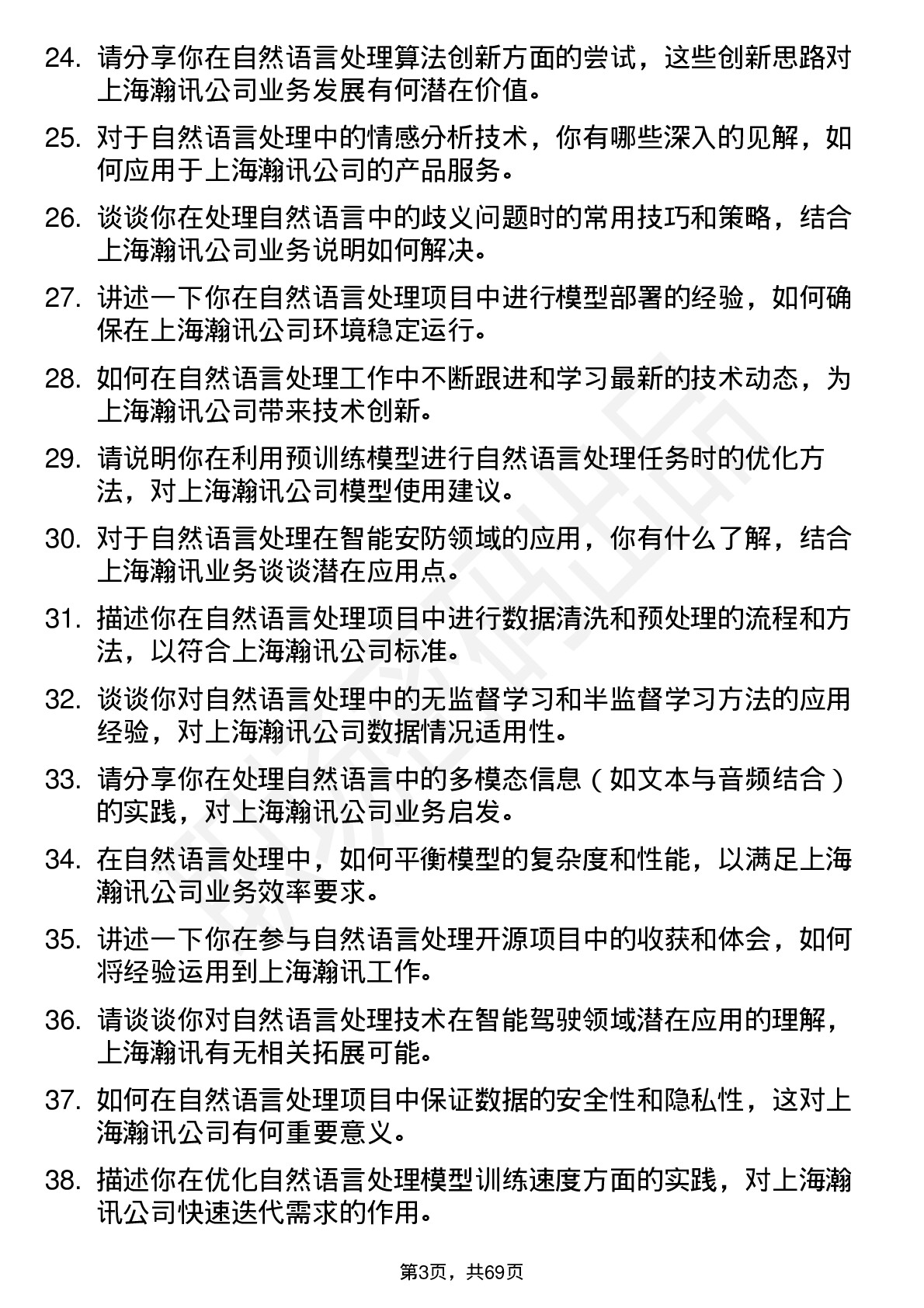 48道上海瀚讯自然语言处理工程师岗位面试题库及参考回答含考察点分析