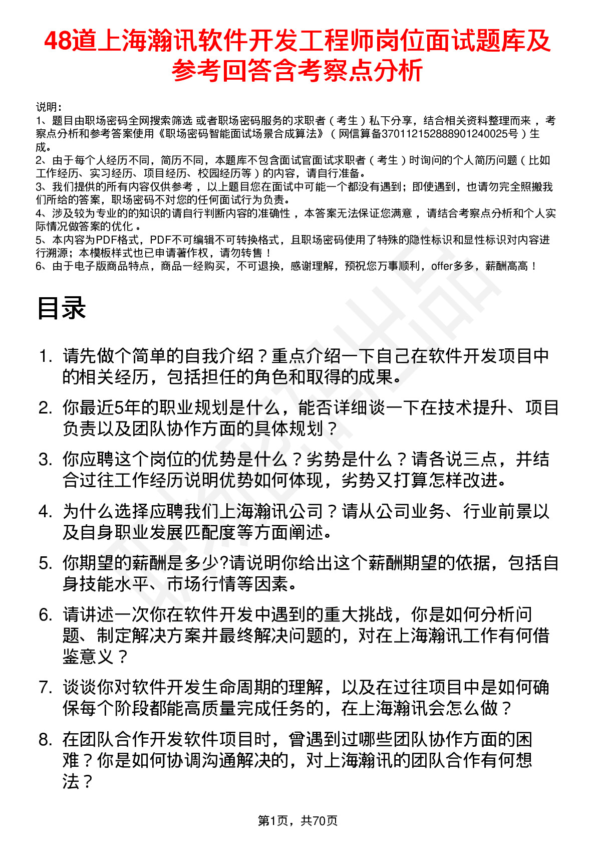 48道上海瀚讯软件开发工程师岗位面试题库及参考回答含考察点分析