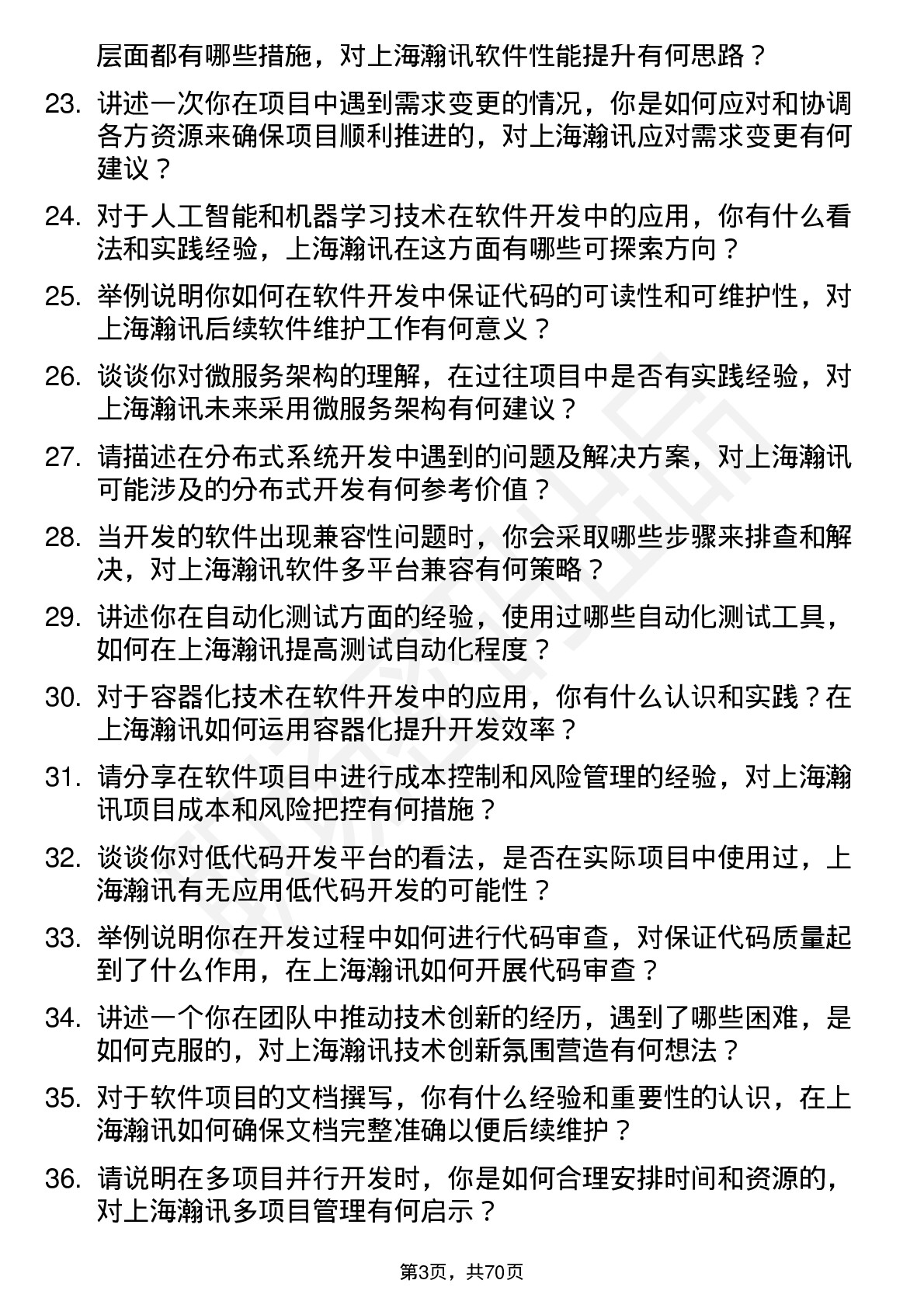 48道上海瀚讯软件开发工程师岗位面试题库及参考回答含考察点分析