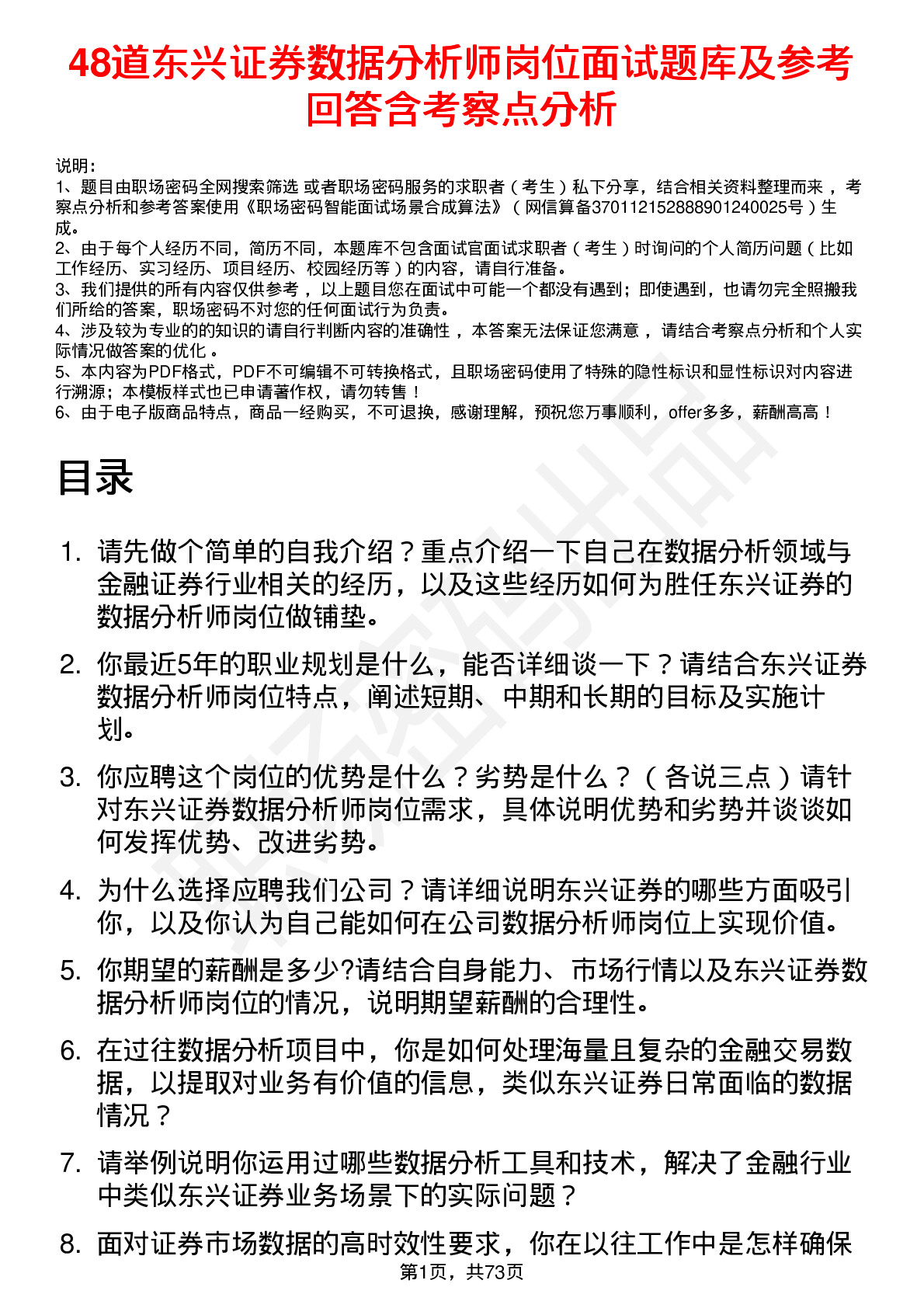 48道东兴证券数据分析师岗位面试题库及参考回答含考察点分析