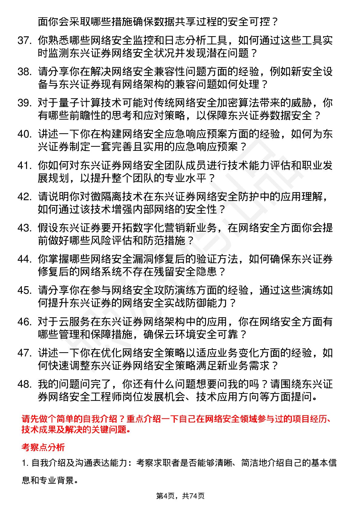 48道东兴证券网络安全工程师岗位面试题库及参考回答含考察点分析