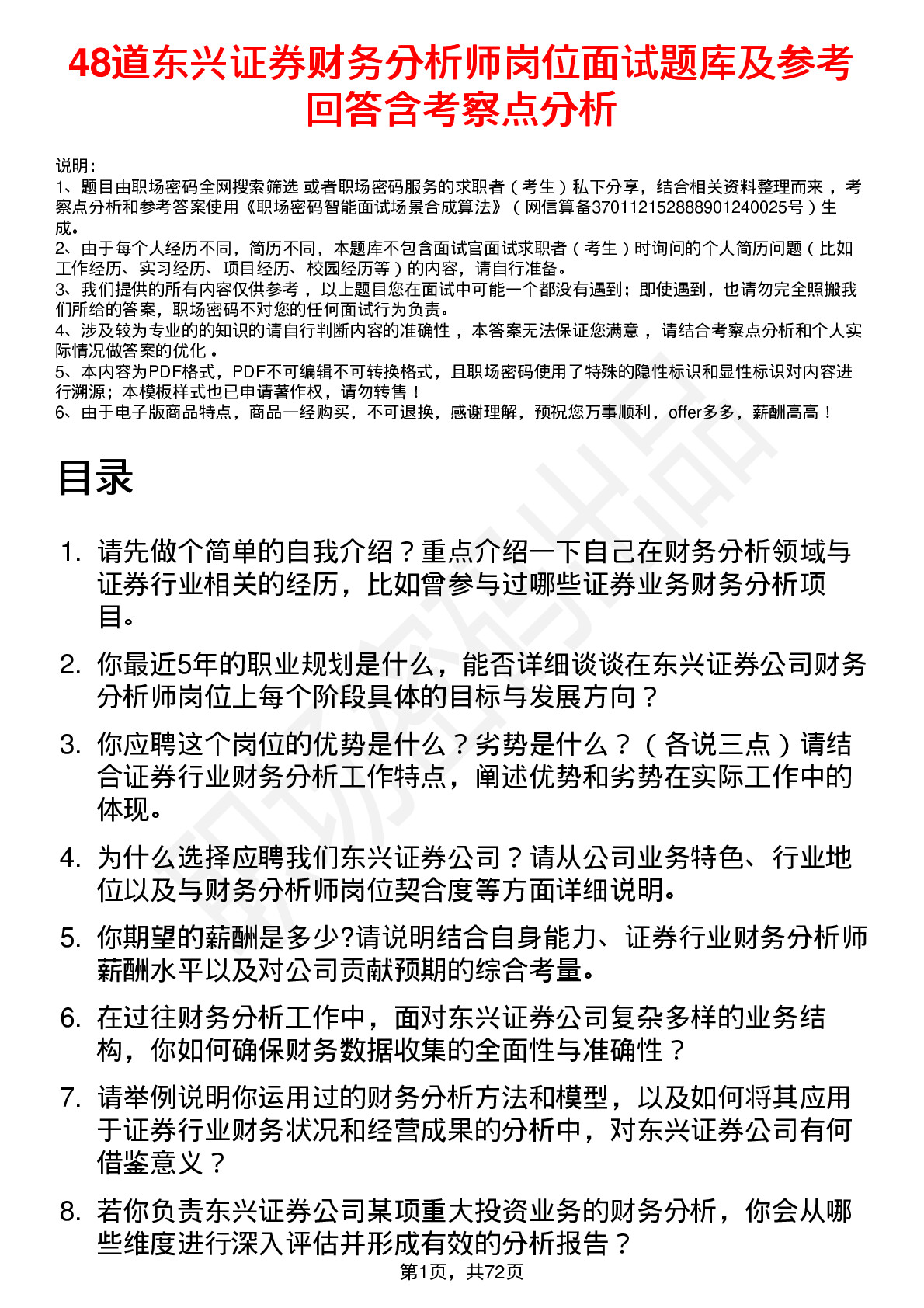 48道东兴证券财务分析师岗位面试题库及参考回答含考察点分析