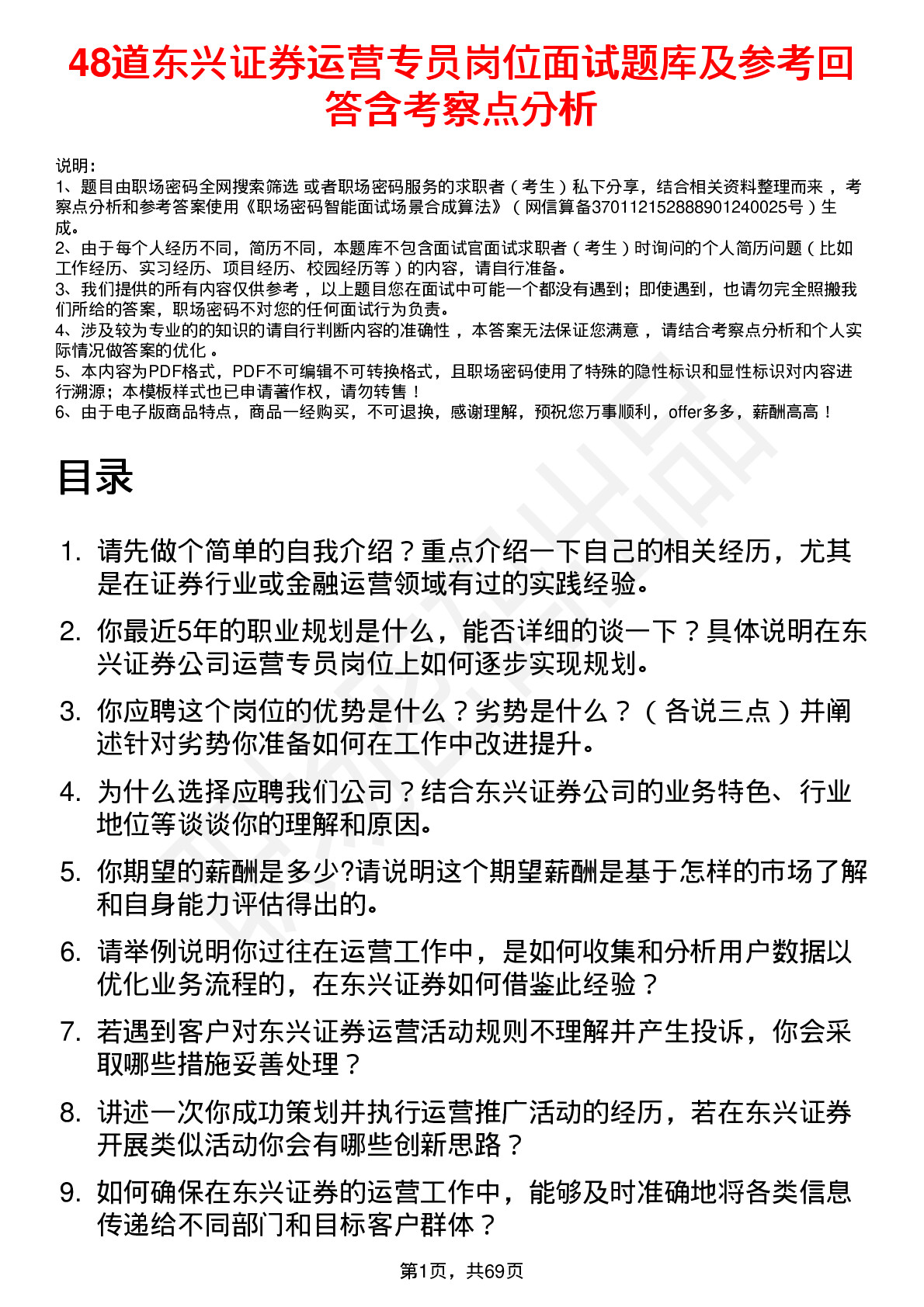 48道东兴证券运营专员岗位面试题库及参考回答含考察点分析