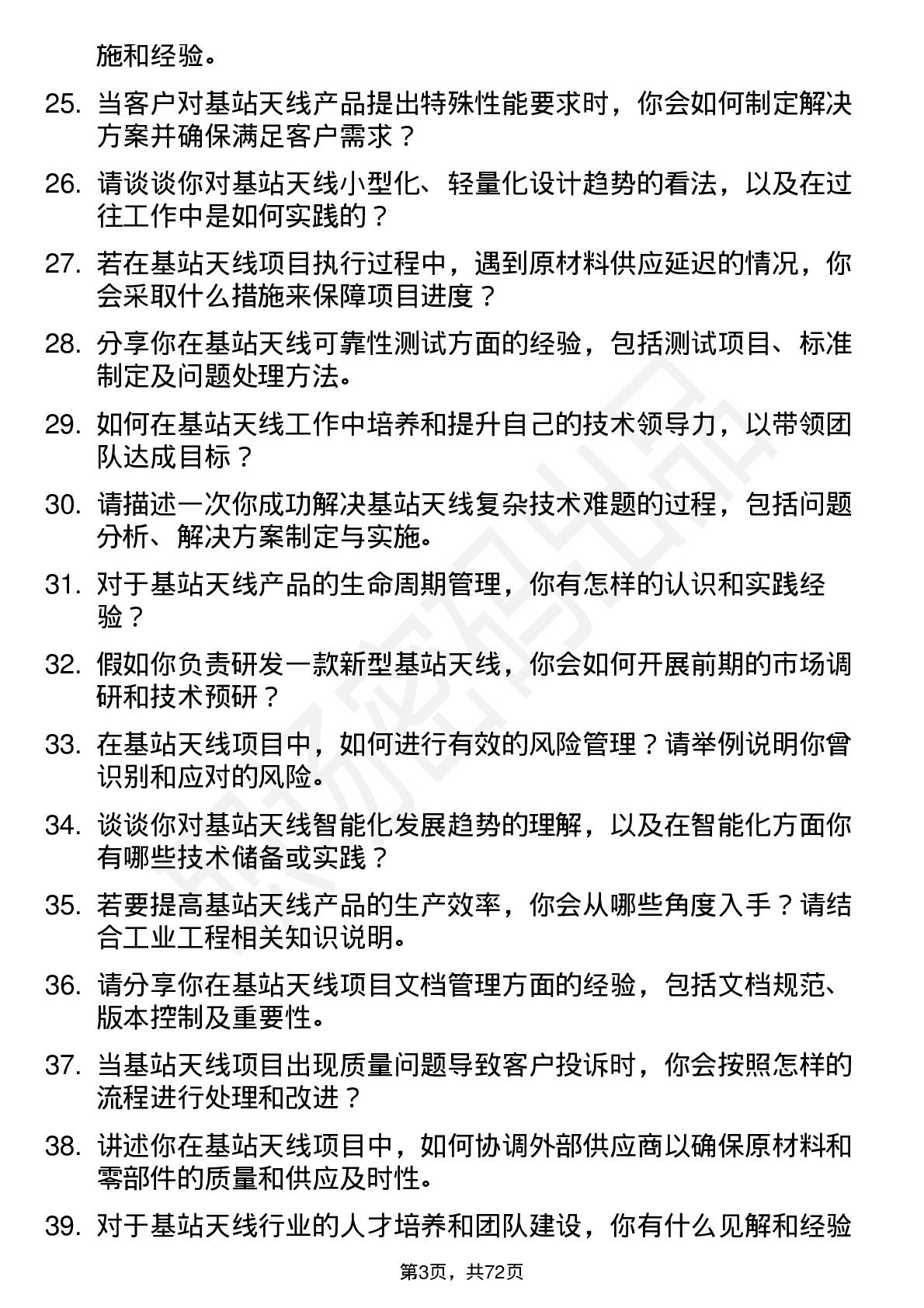 48道东山精密基站天线工程师岗位面试题库及参考回答含考察点分析