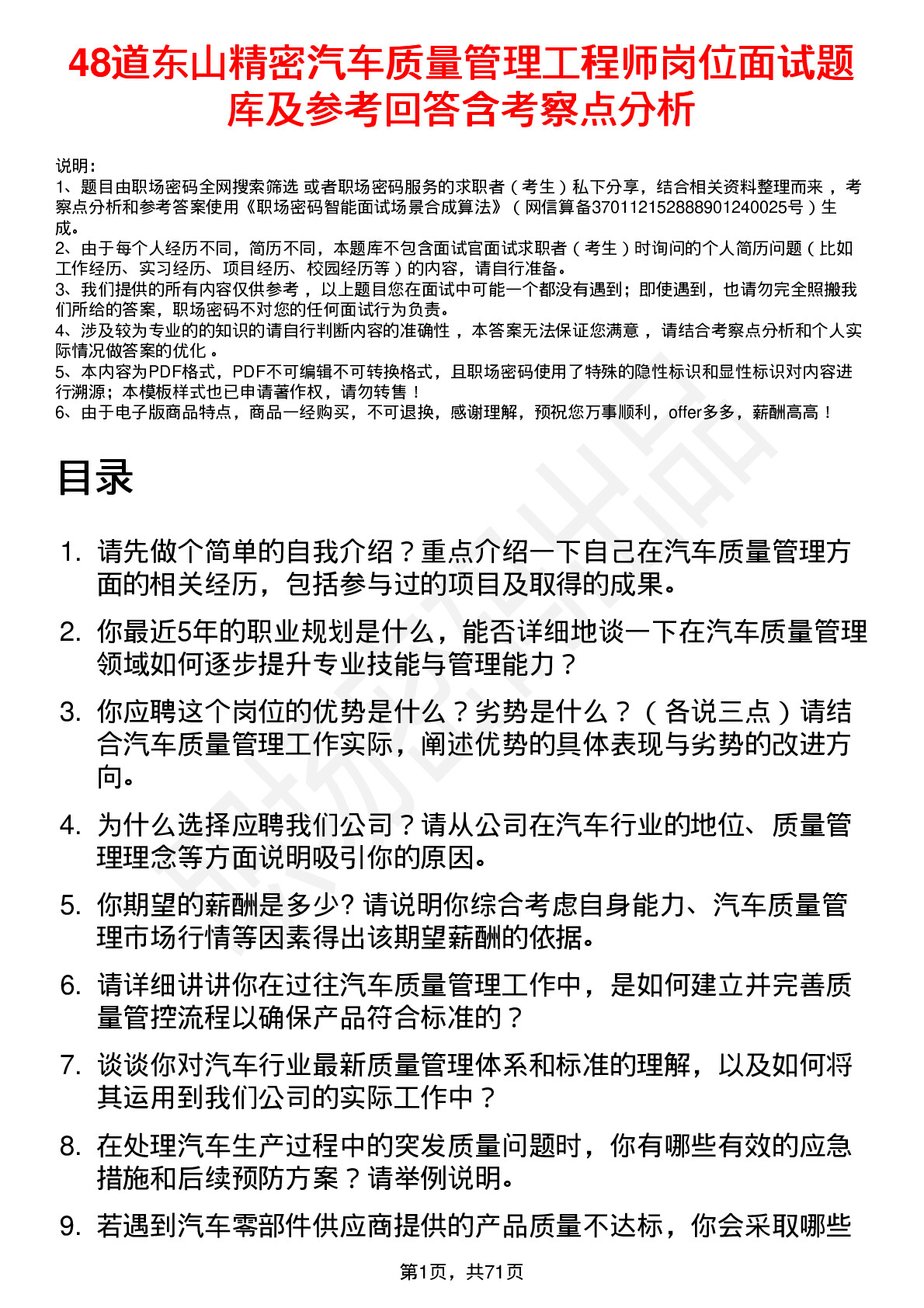 48道东山精密汽车质量管理工程师岗位面试题库及参考回答含考察点分析