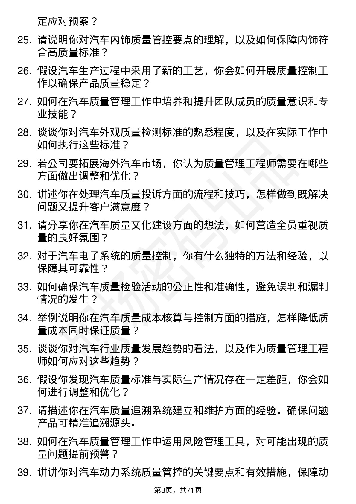 48道东山精密汽车质量管理工程师岗位面试题库及参考回答含考察点分析