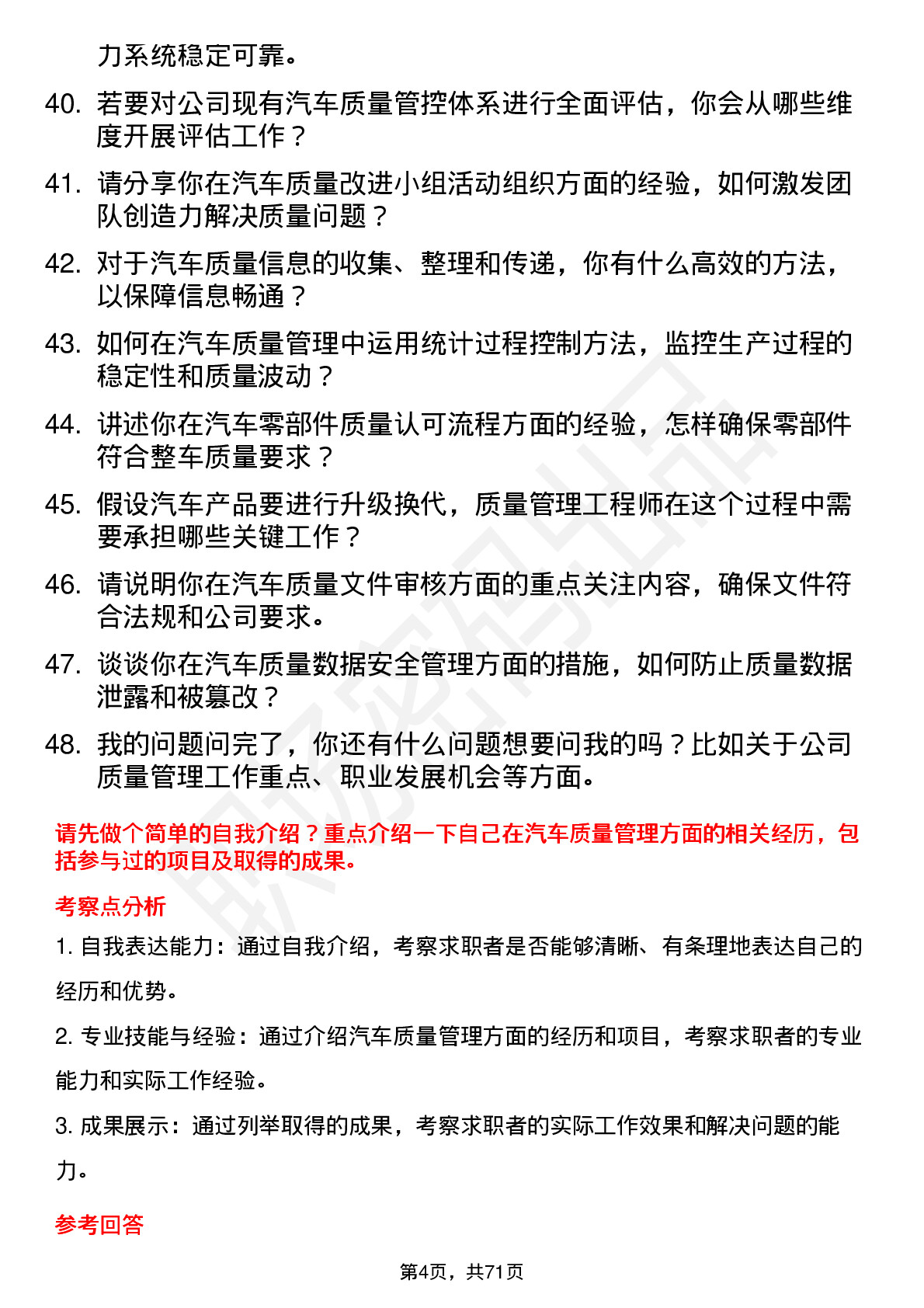 48道东山精密汽车质量管理工程师岗位面试题库及参考回答含考察点分析