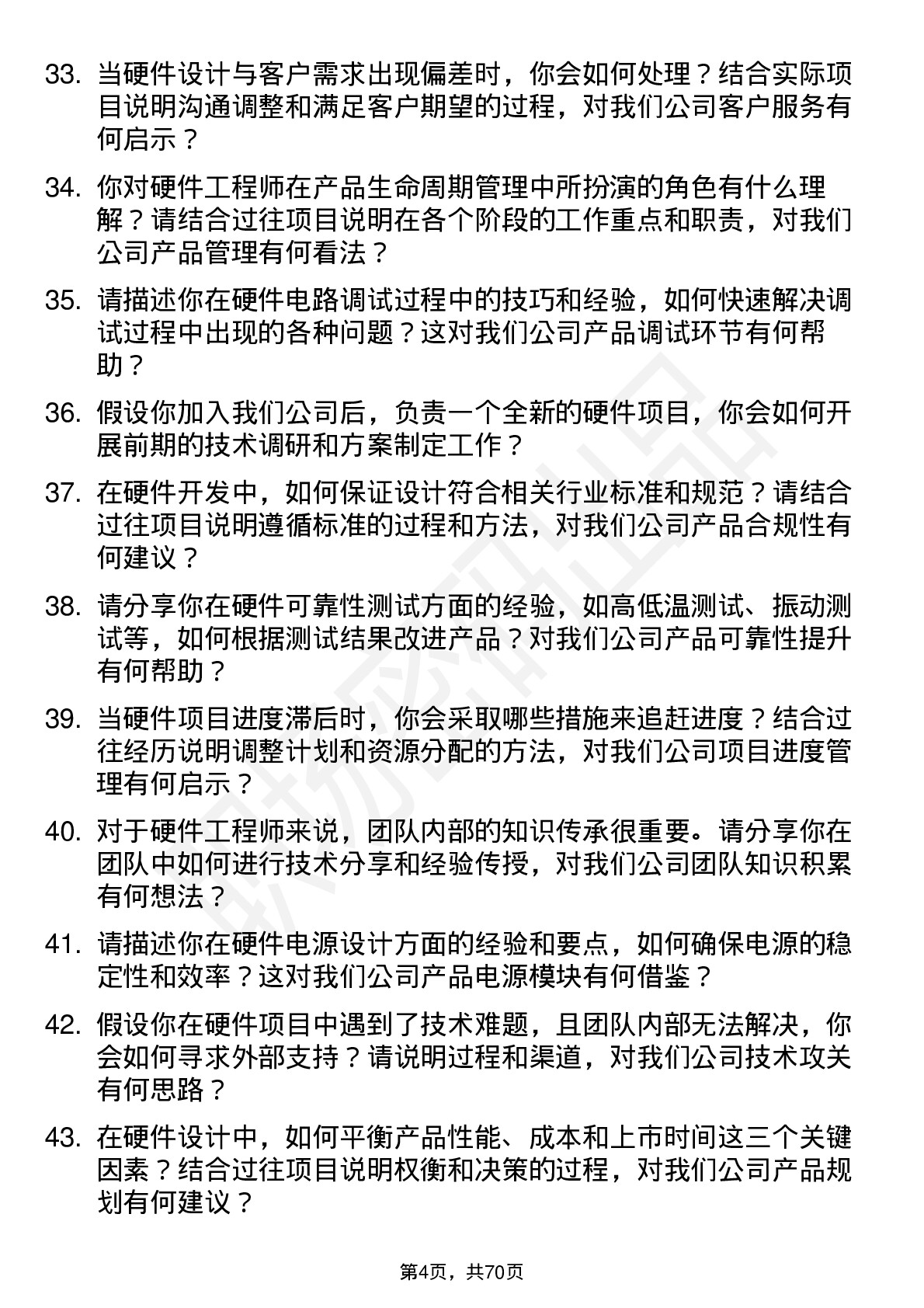 48道东山精密硬件工程师岗位面试题库及参考回答含考察点分析