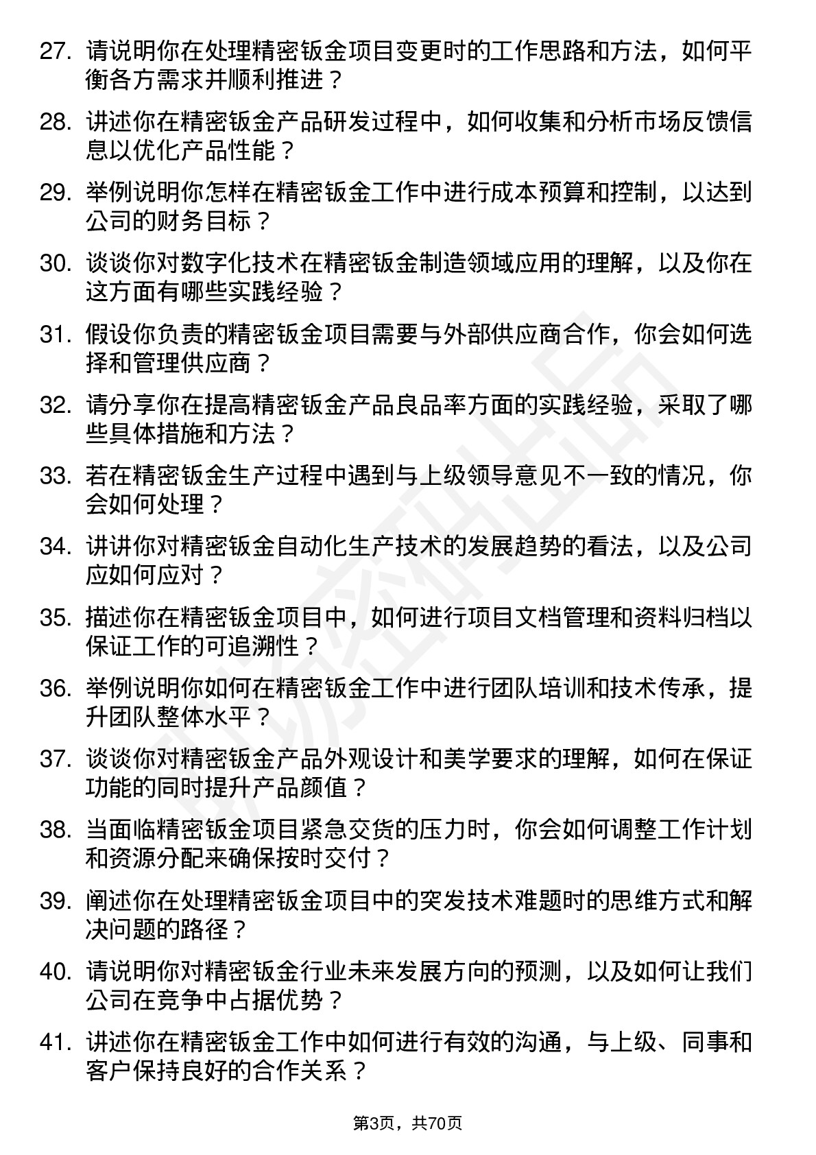 48道东山精密精密钣金工程师岗位面试题库及参考回答含考察点分析