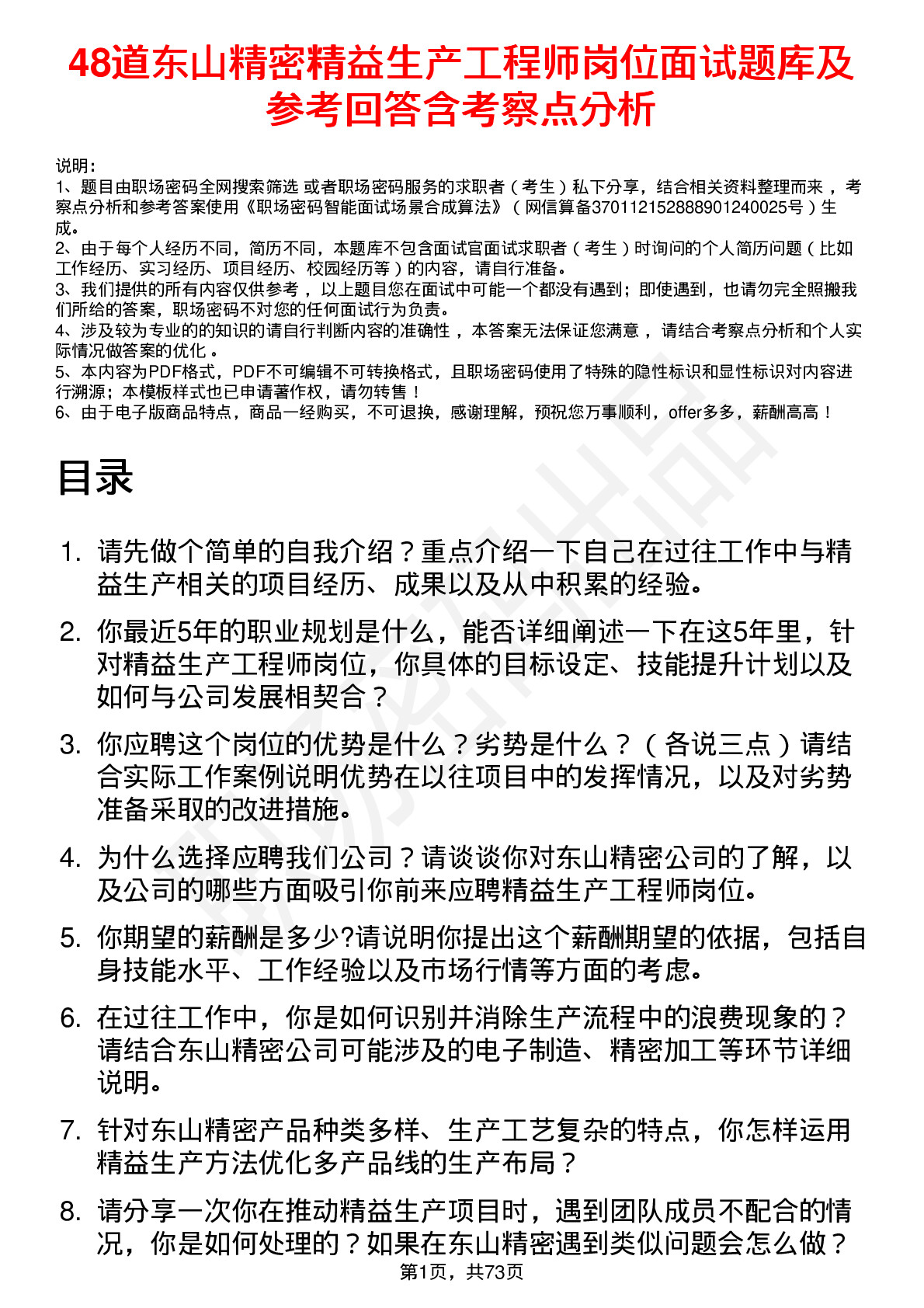 48道东山精密精益生产工程师岗位面试题库及参考回答含考察点分析