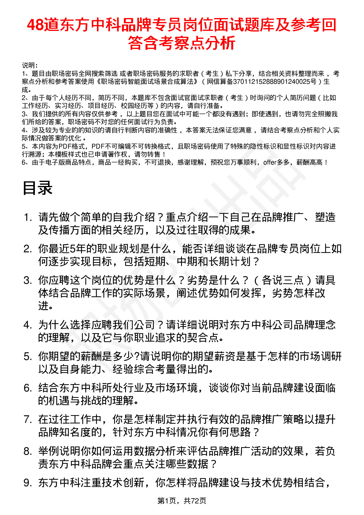 48道东方中科品牌专员岗位面试题库及参考回答含考察点分析