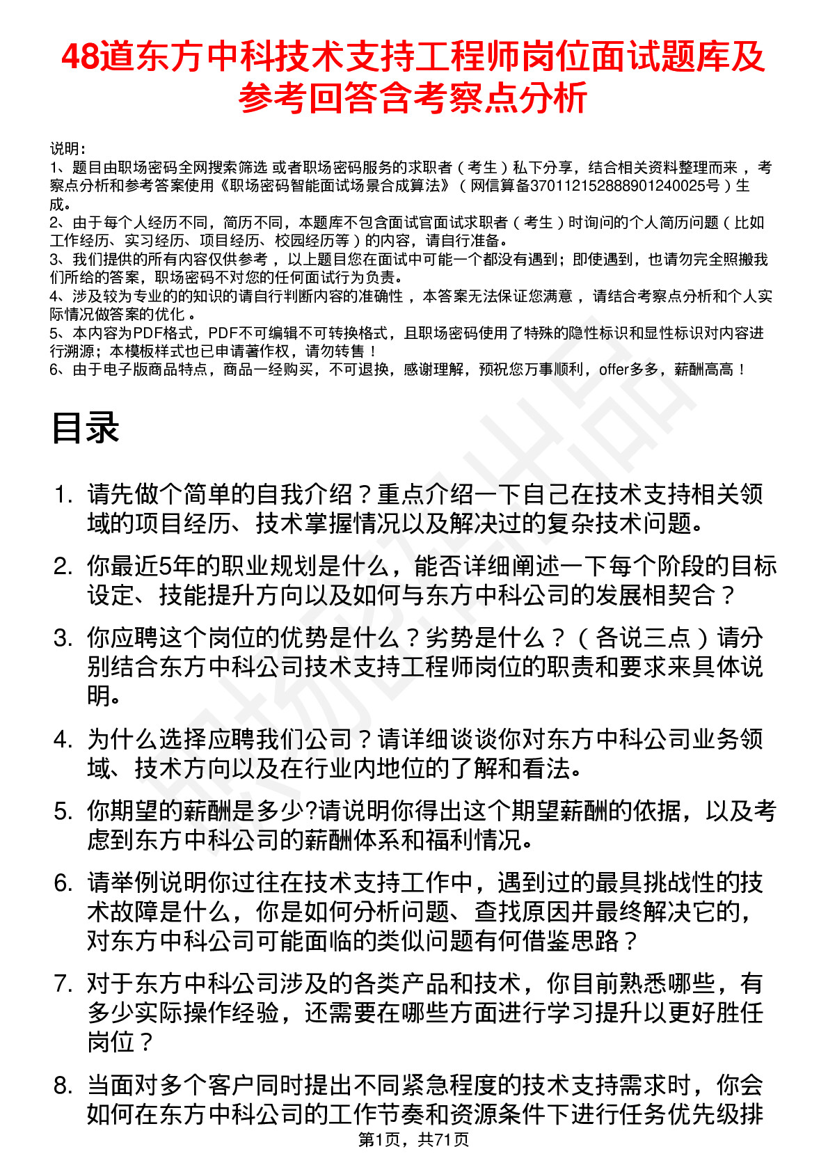 48道东方中科技术支持工程师岗位面试题库及参考回答含考察点分析