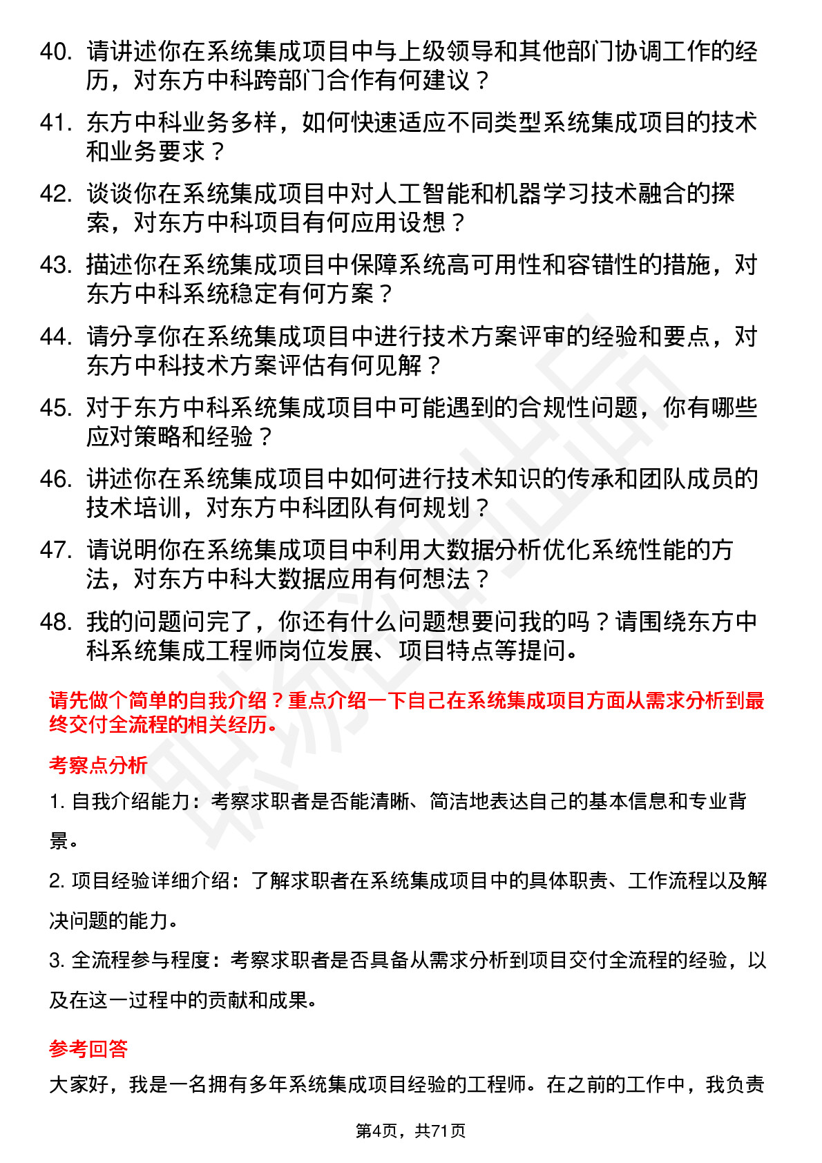 48道东方中科系统集成工程师岗位面试题库及参考回答含考察点分析