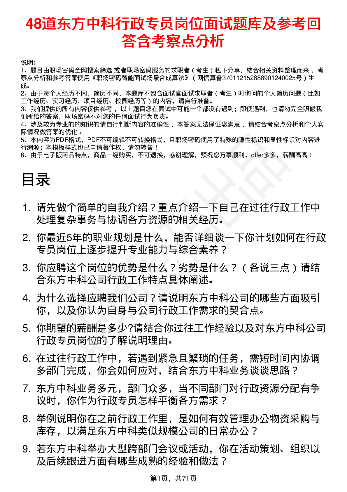 48道东方中科行政专员岗位面试题库及参考回答含考察点分析