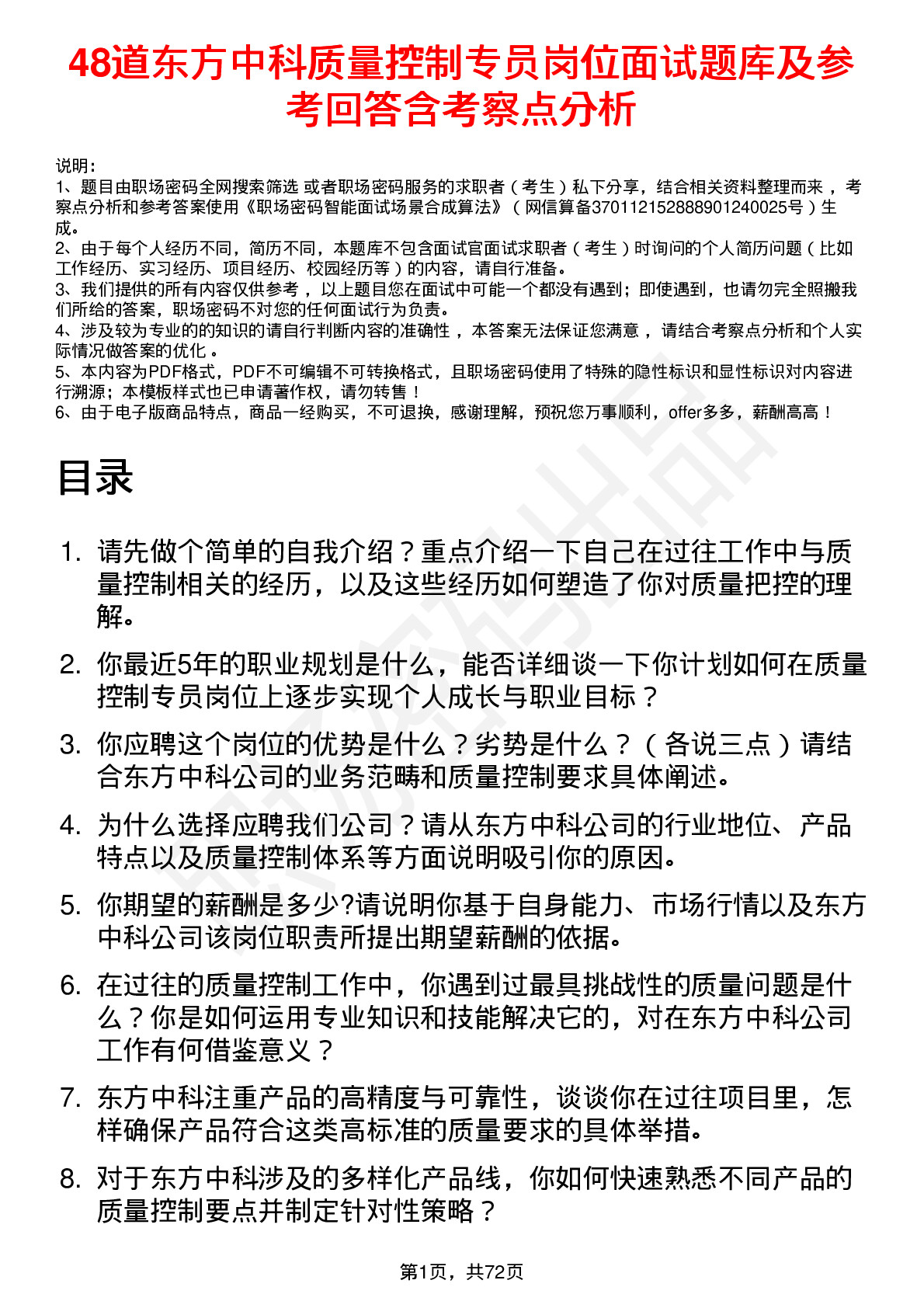 48道东方中科质量控制专员岗位面试题库及参考回答含考察点分析