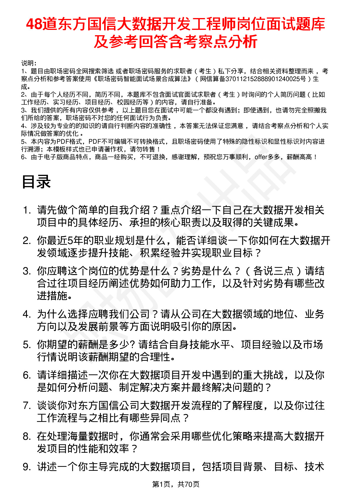 48道东方国信大数据开发工程师岗位面试题库及参考回答含考察点分析