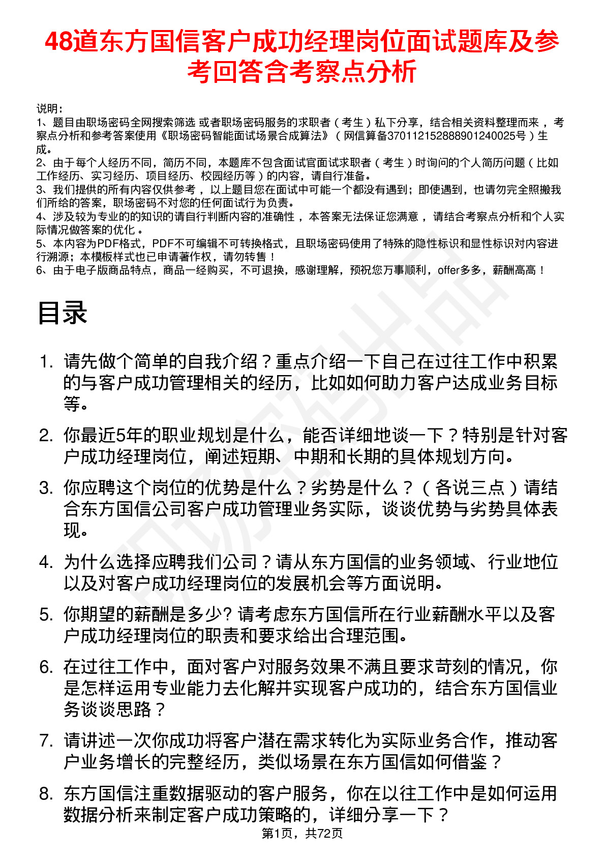 48道东方国信客户成功经理岗位面试题库及参考回答含考察点分析