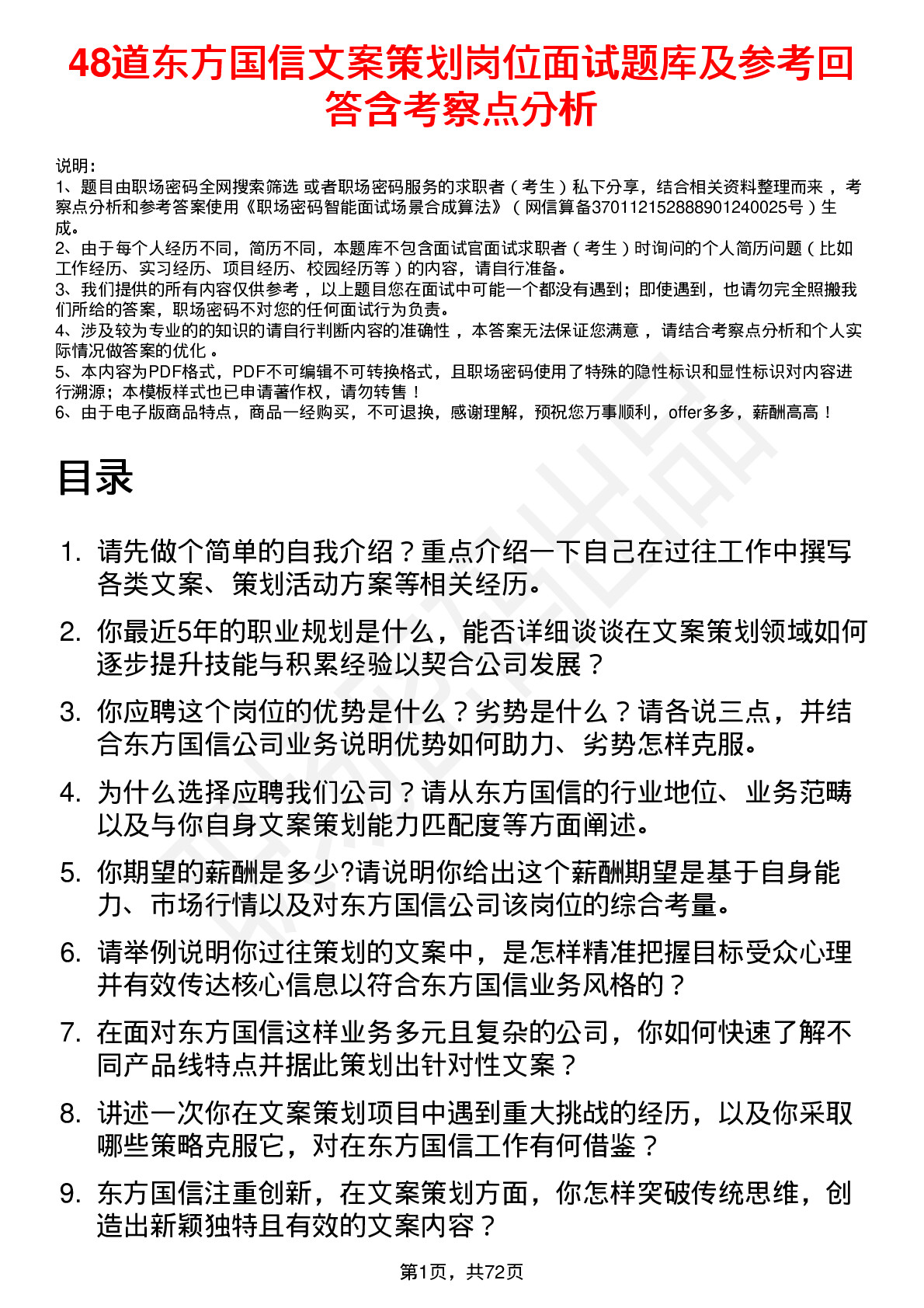 48道东方国信文案策划岗位面试题库及参考回答含考察点分析