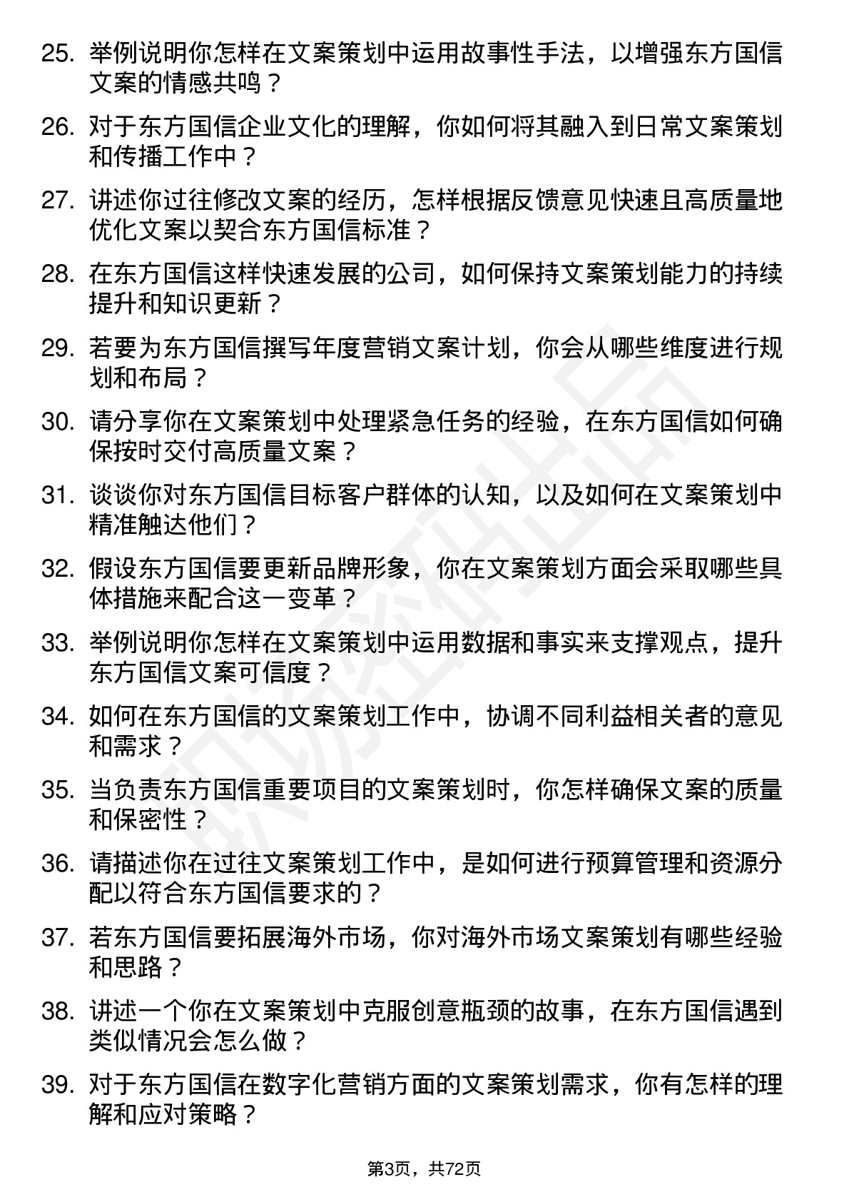 48道东方国信文案策划岗位面试题库及参考回答含考察点分析