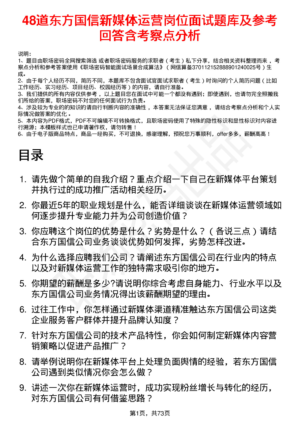 48道东方国信新媒体运营岗位面试题库及参考回答含考察点分析