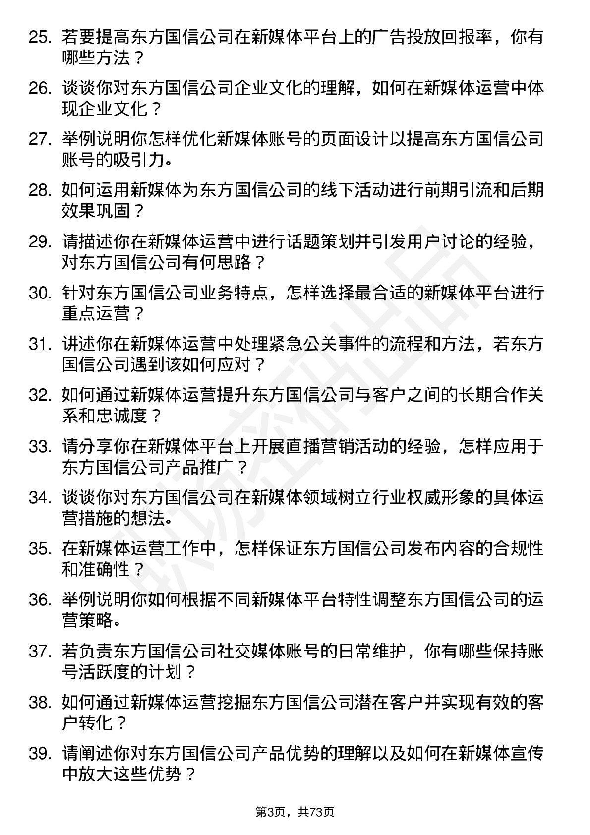 48道东方国信新媒体运营岗位面试题库及参考回答含考察点分析