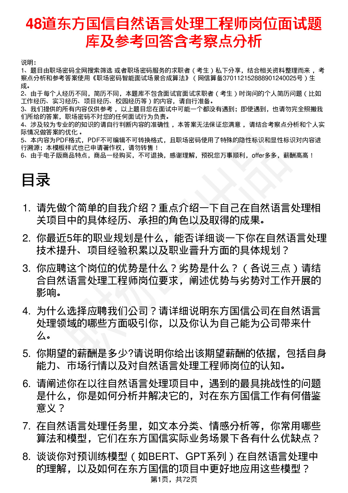 48道东方国信自然语言处理工程师岗位面试题库及参考回答含考察点分析