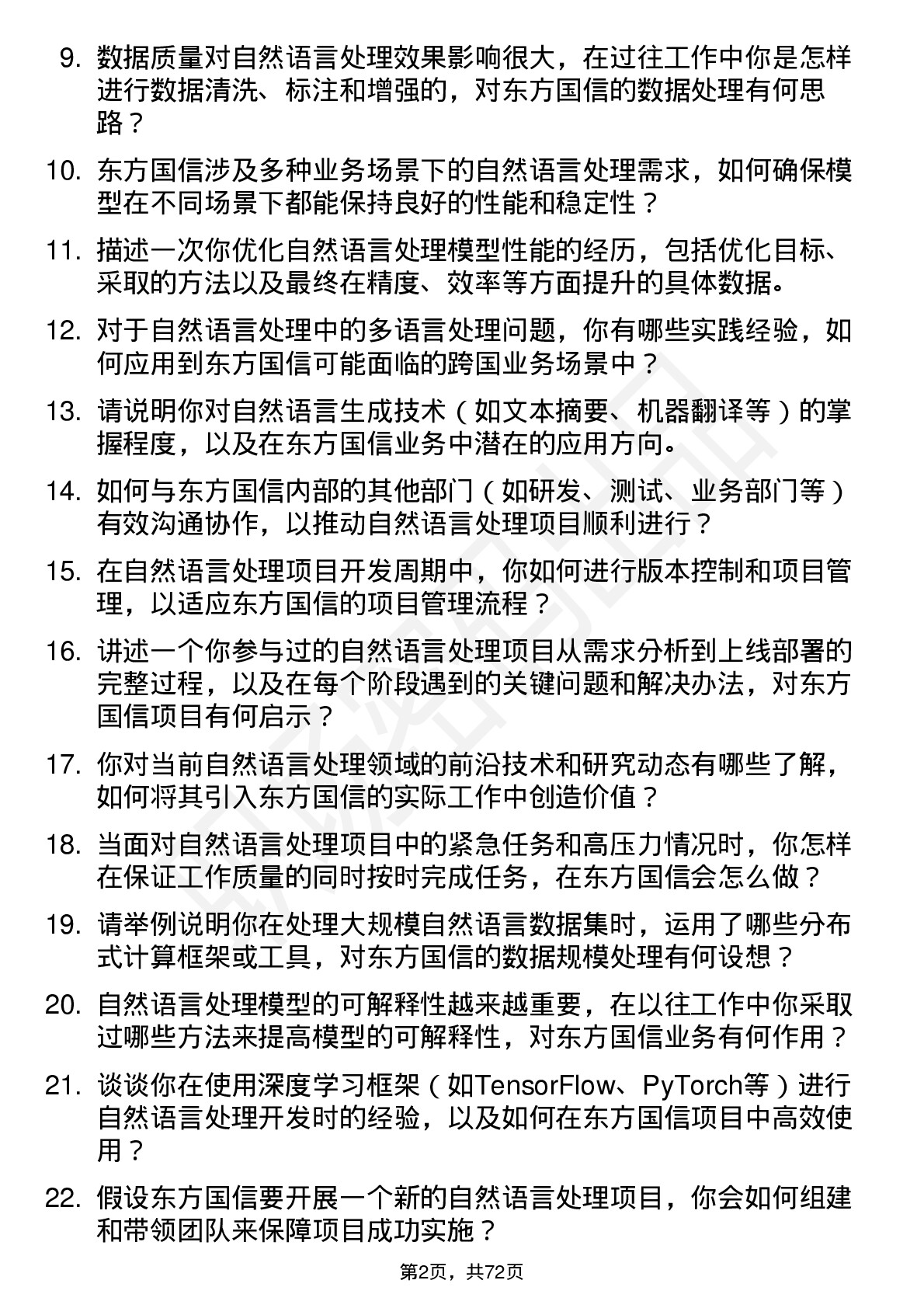 48道东方国信自然语言处理工程师岗位面试题库及参考回答含考察点分析