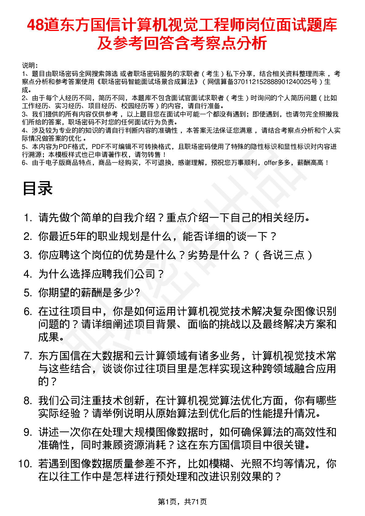 48道东方国信计算机视觉工程师岗位面试题库及参考回答含考察点分析