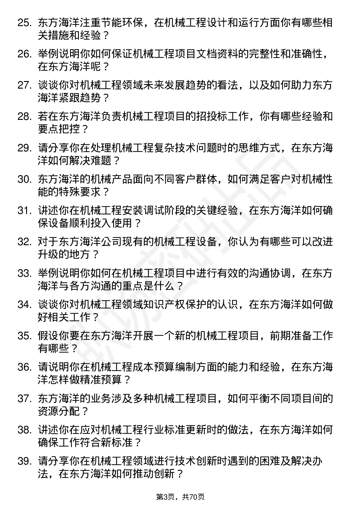 48道东方海洋机械工程师岗位面试题库及参考回答含考察点分析