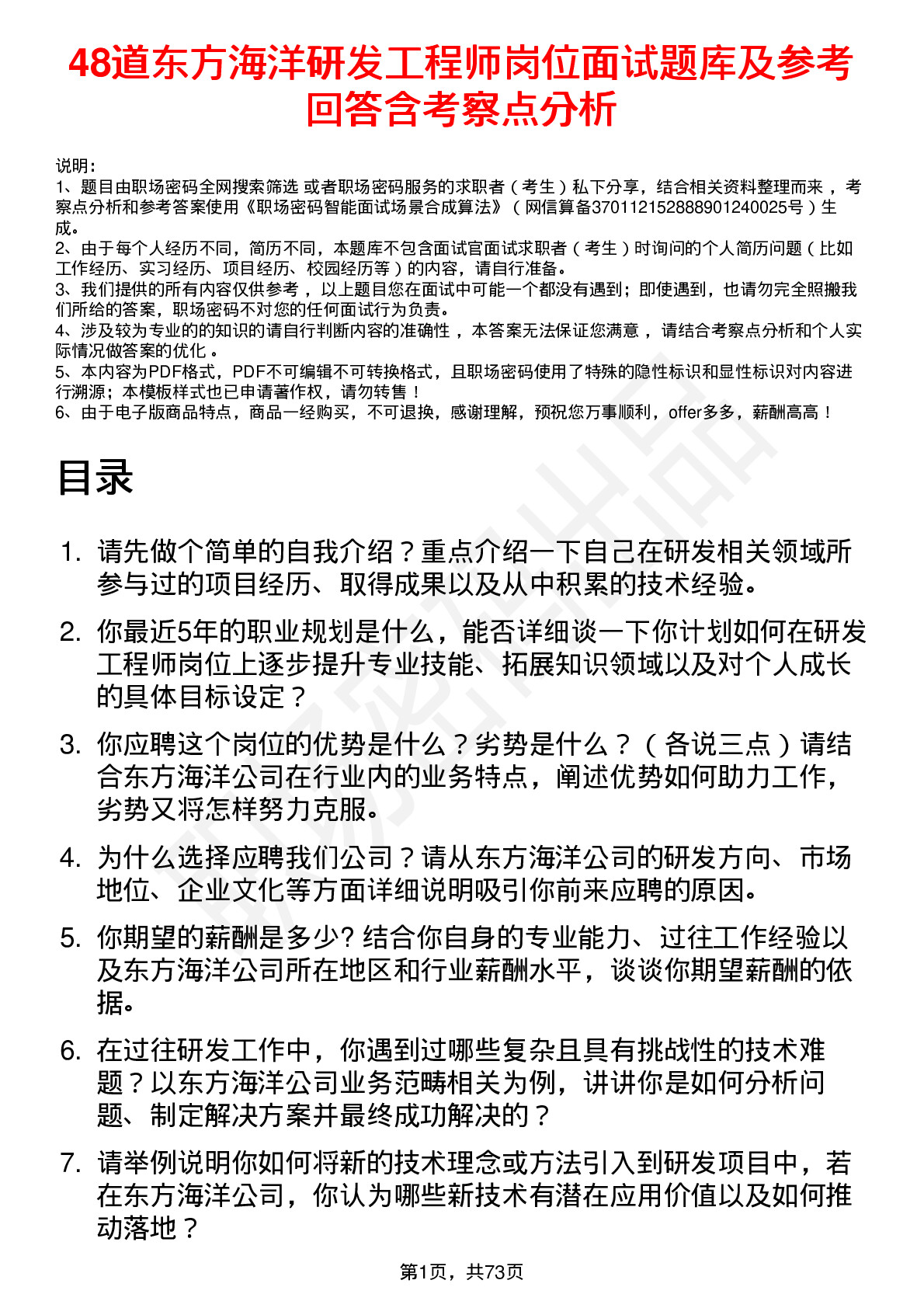 48道东方海洋研发工程师岗位面试题库及参考回答含考察点分析