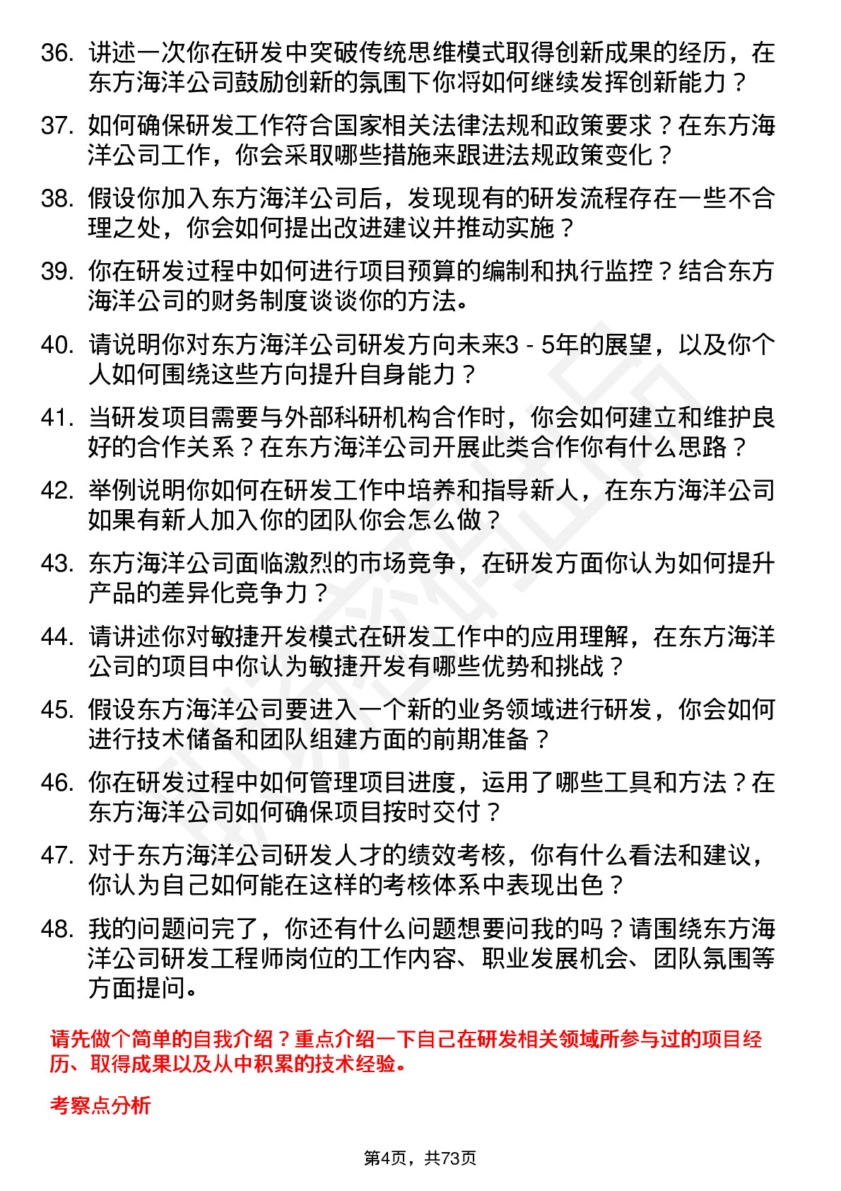 48道东方海洋研发工程师岗位面试题库及参考回答含考察点分析