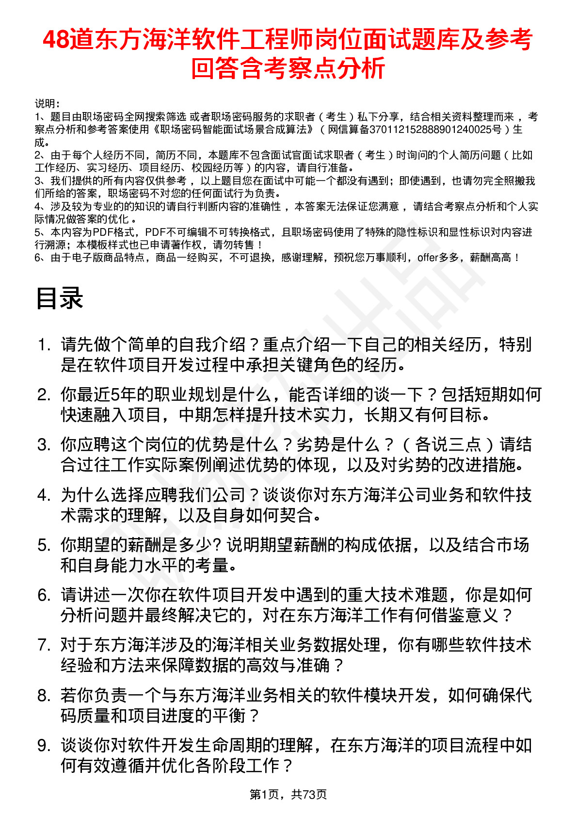 48道东方海洋软件工程师岗位面试题库及参考回答含考察点分析