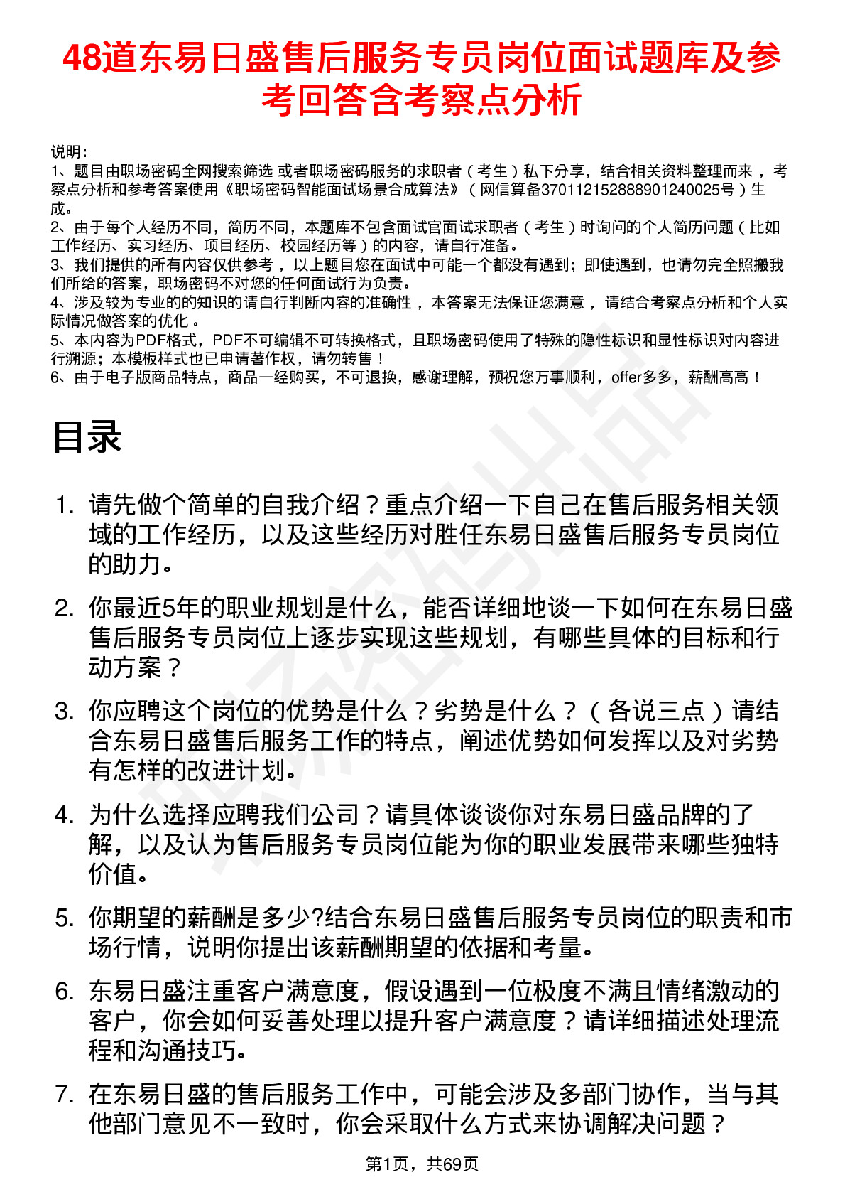 48道东易日盛售后服务专员岗位面试题库及参考回答含考察点分析