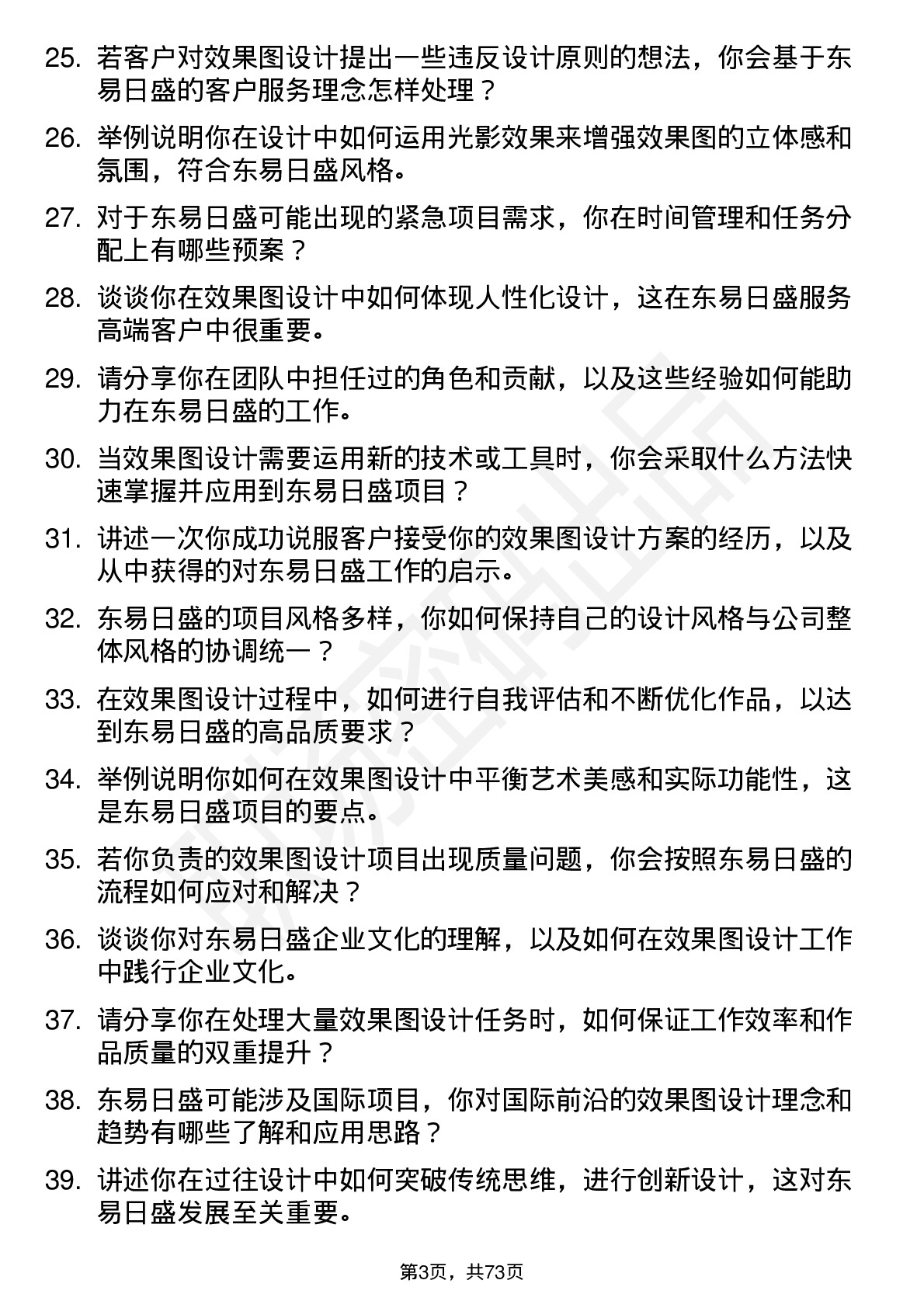 48道东易日盛效果图设计师岗位面试题库及参考回答含考察点分析