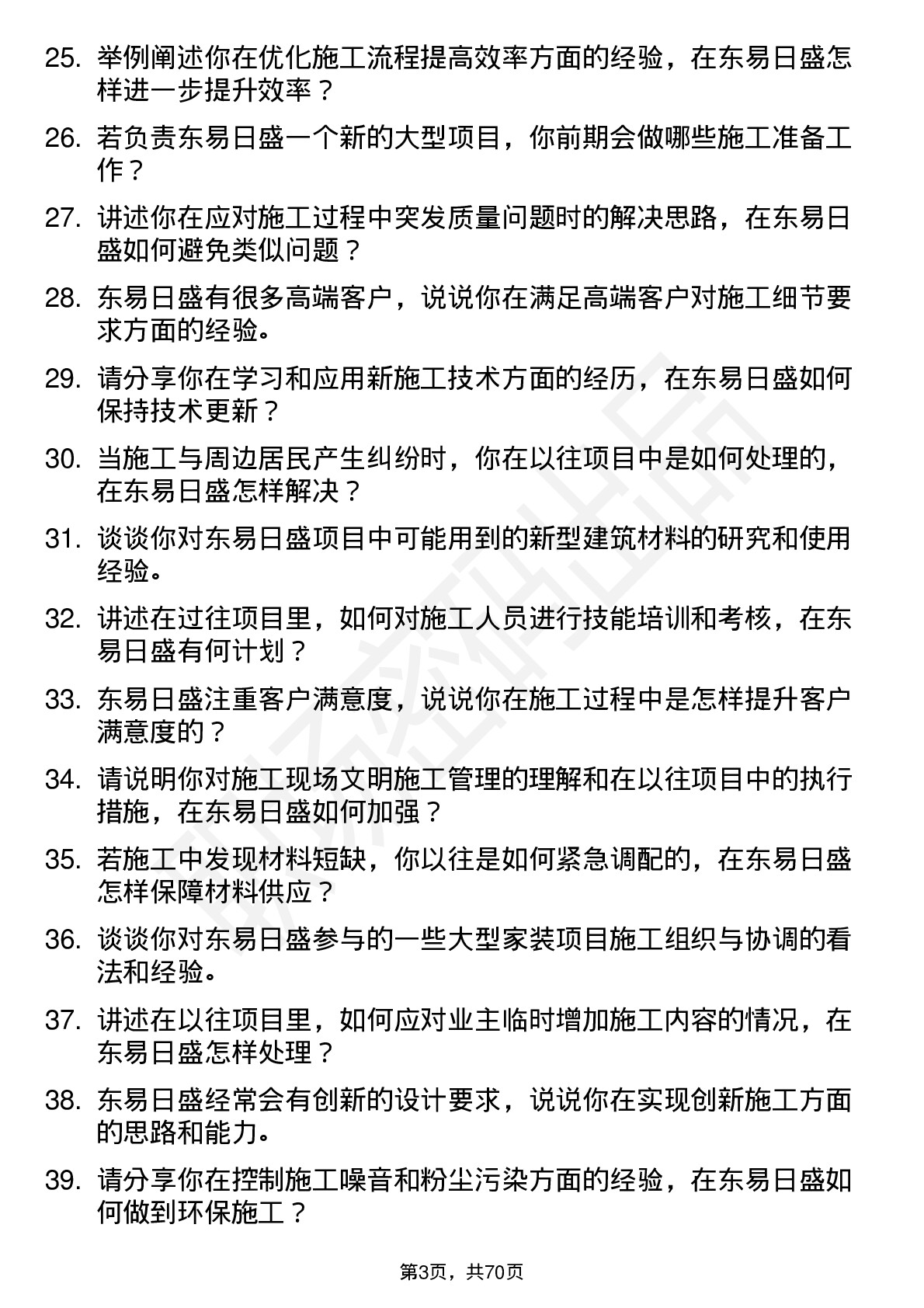 48道东易日盛施工员岗位面试题库及参考回答含考察点分析