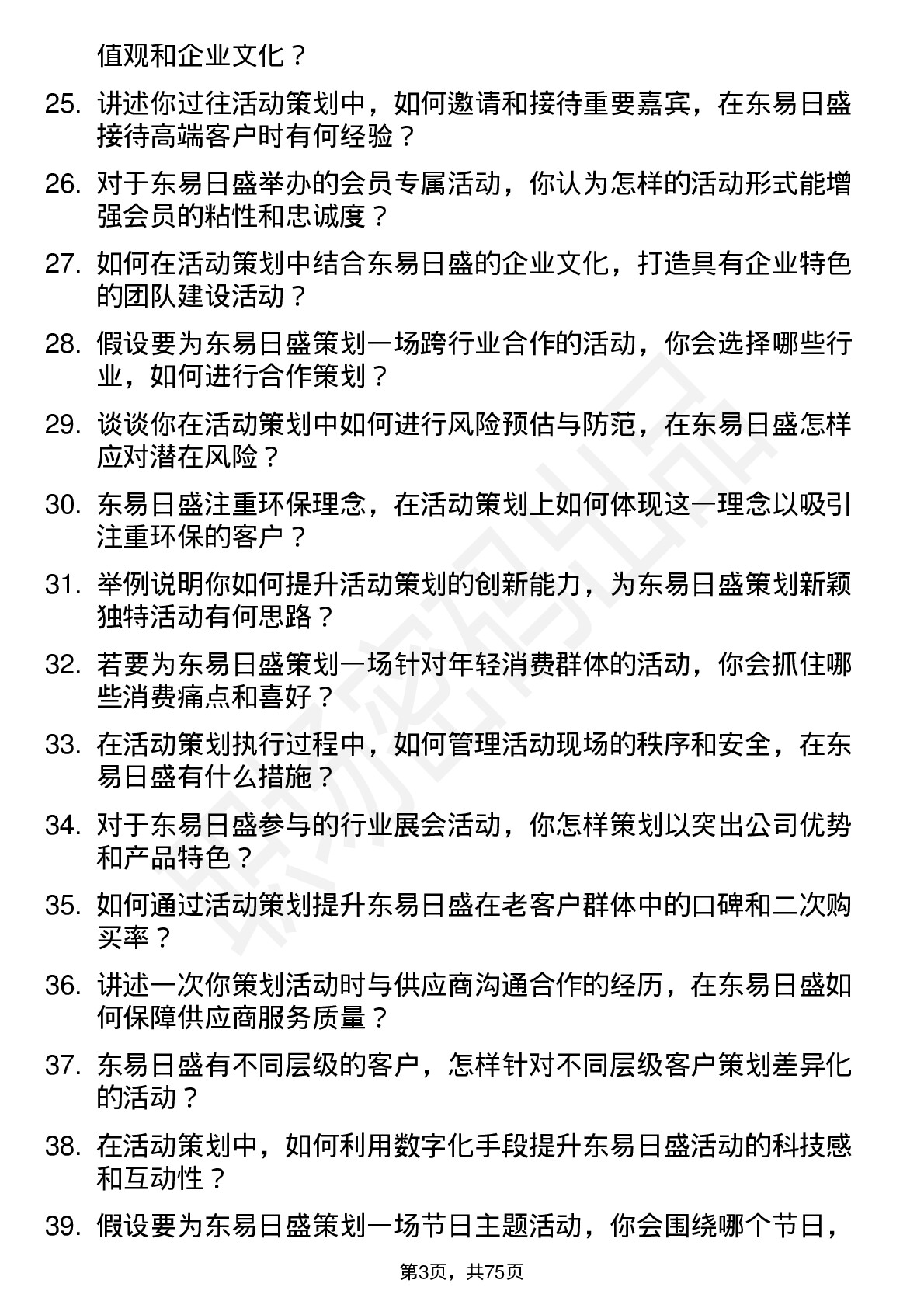 48道东易日盛活动策划专员岗位面试题库及参考回答含考察点分析