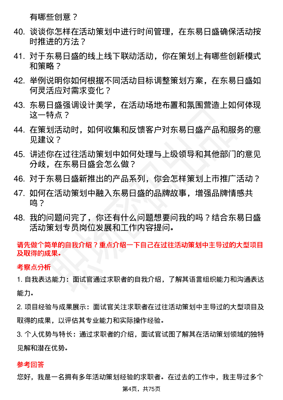 48道东易日盛活动策划专员岗位面试题库及参考回答含考察点分析