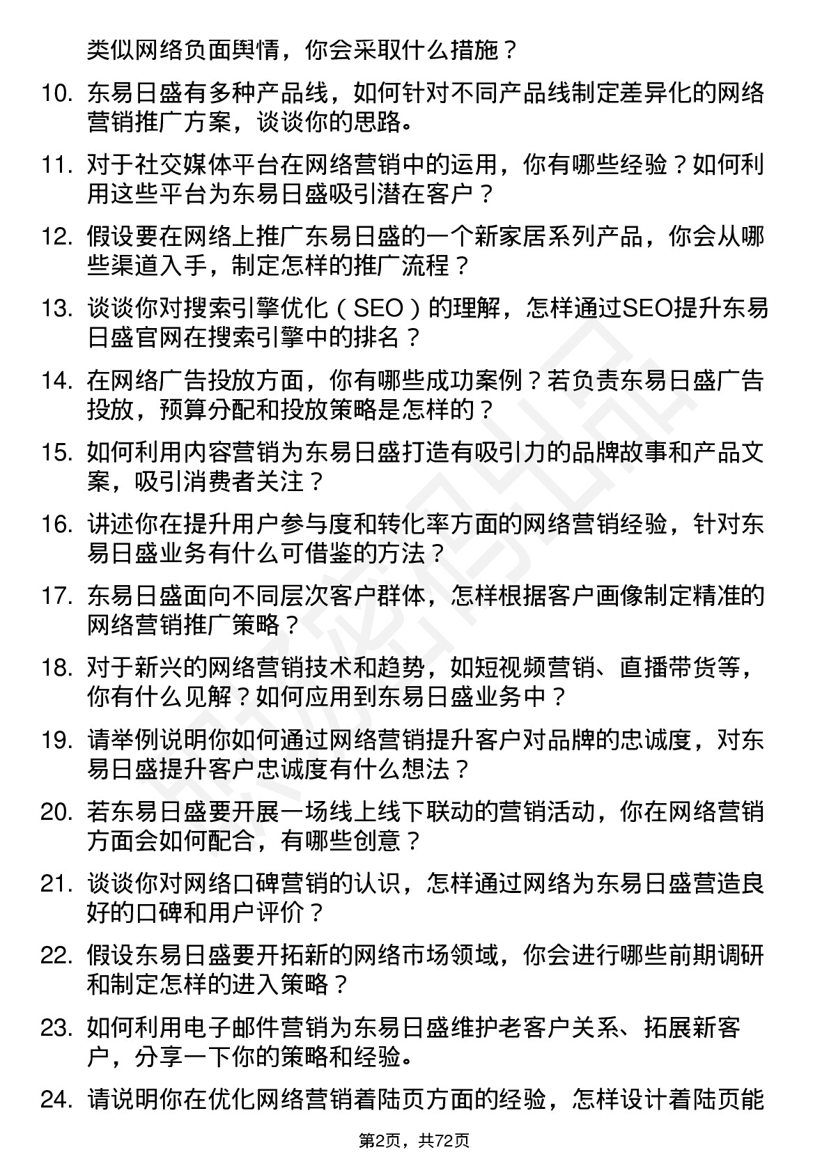 48道东易日盛网络营销专员岗位面试题库及参考回答含考察点分析