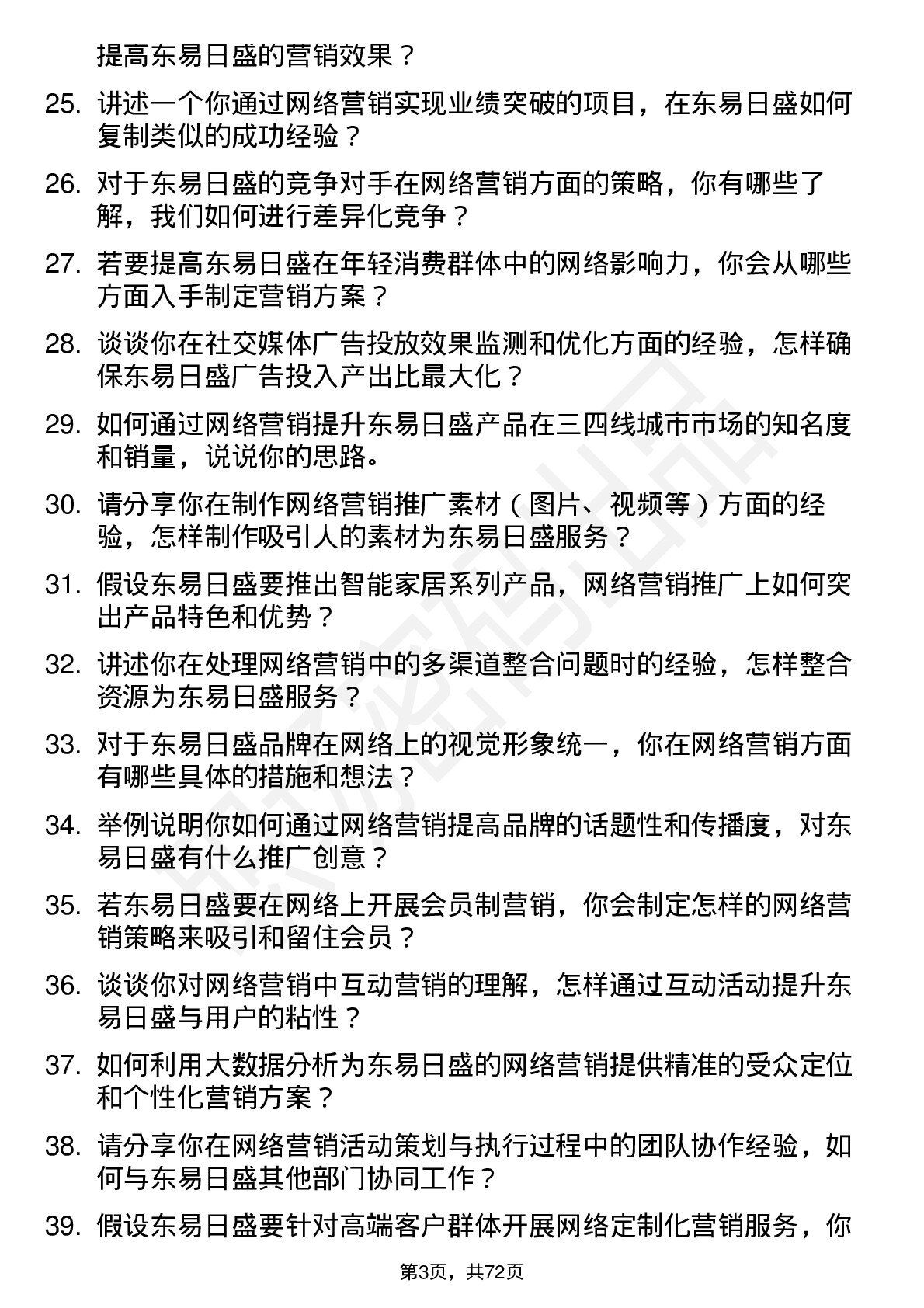 48道东易日盛网络营销专员岗位面试题库及参考回答含考察点分析