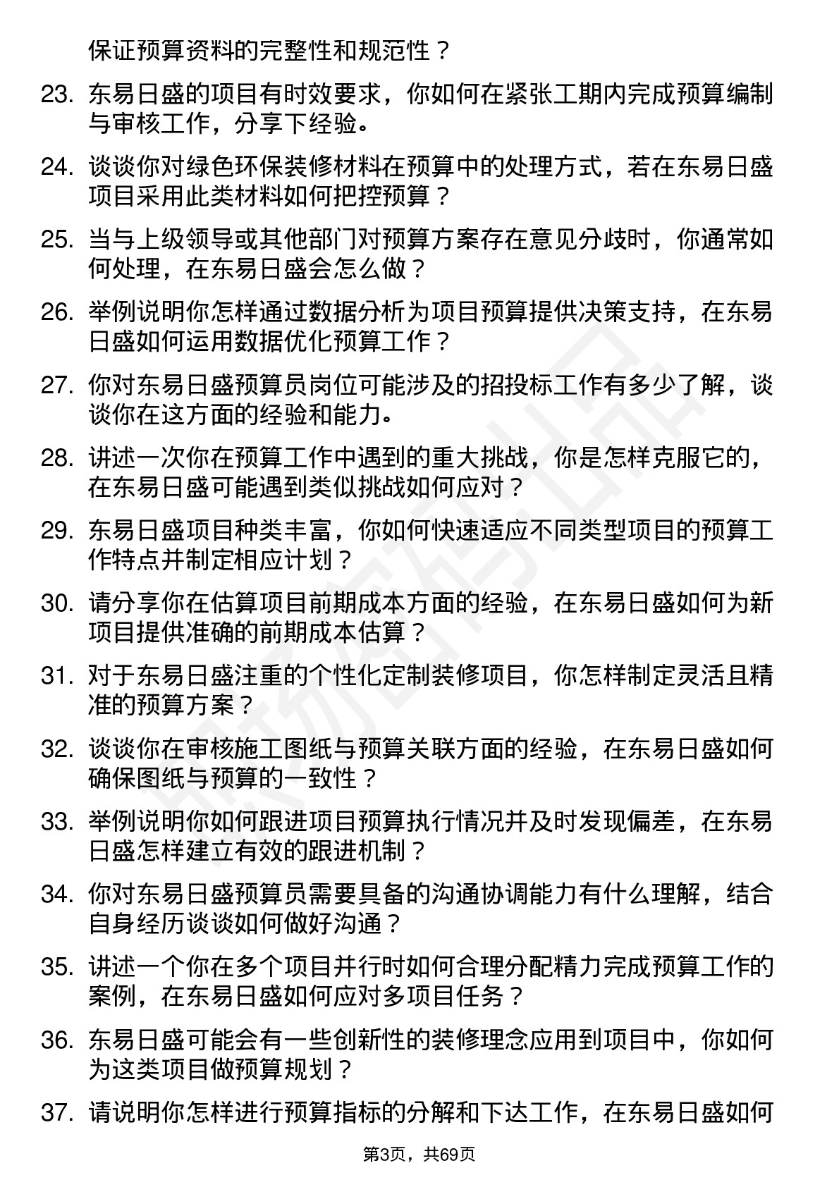 48道东易日盛预算员岗位面试题库及参考回答含考察点分析