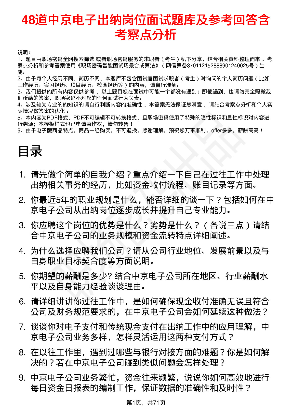 48道中京电子出纳岗位面试题库及参考回答含考察点分析